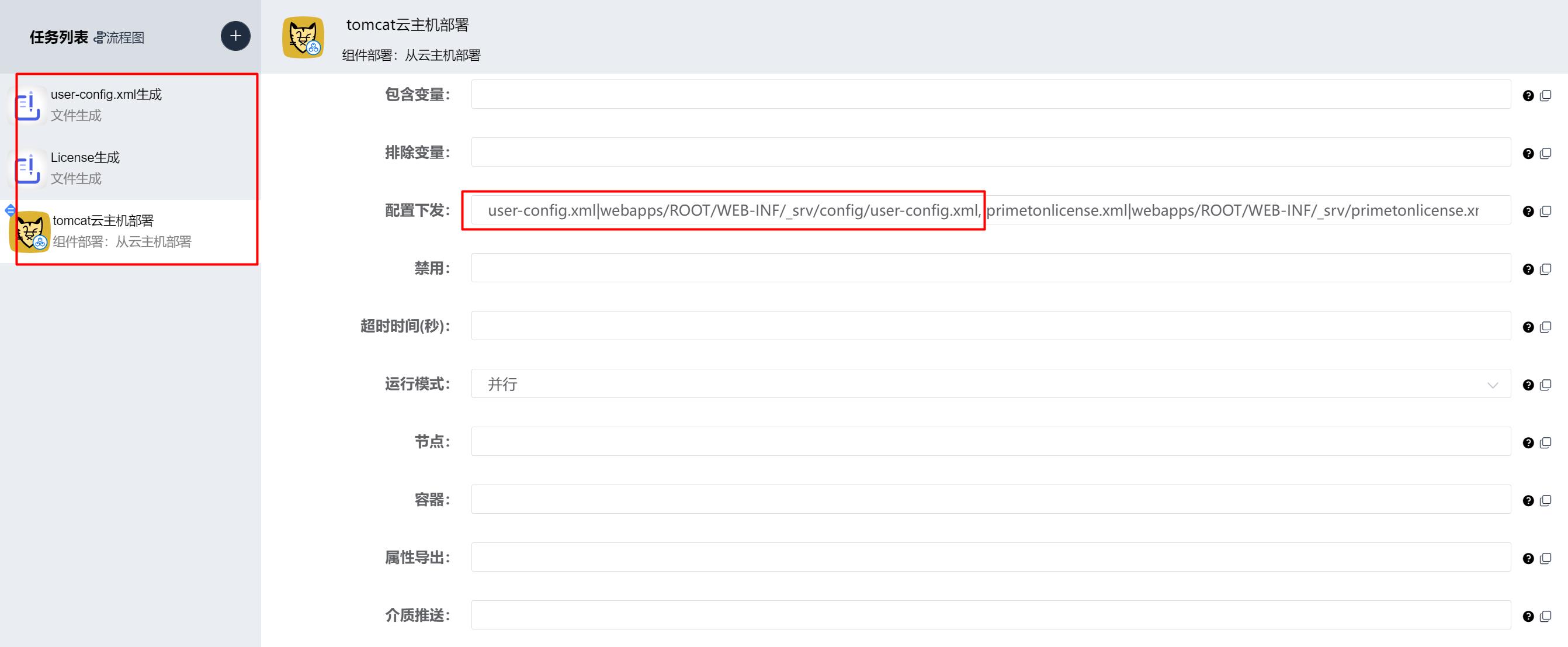 configuration-file-delivery-2