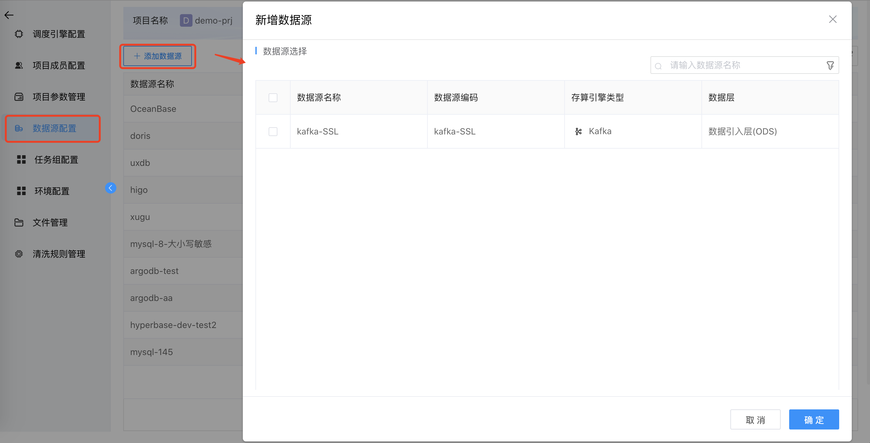 项目配置