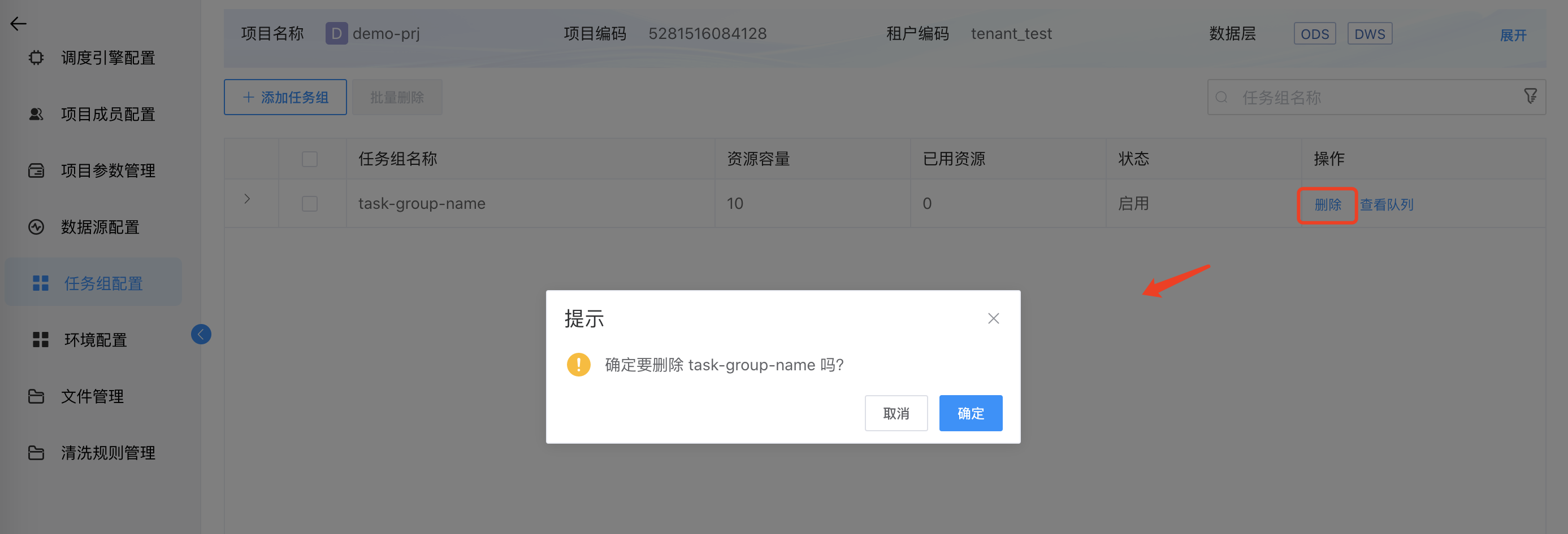 项目任务组