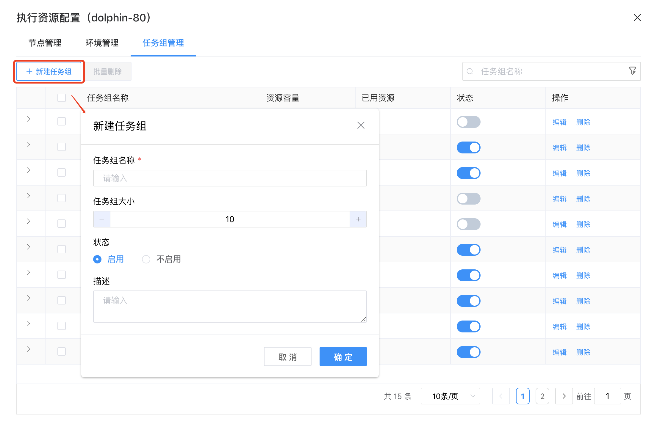 执行资源配置