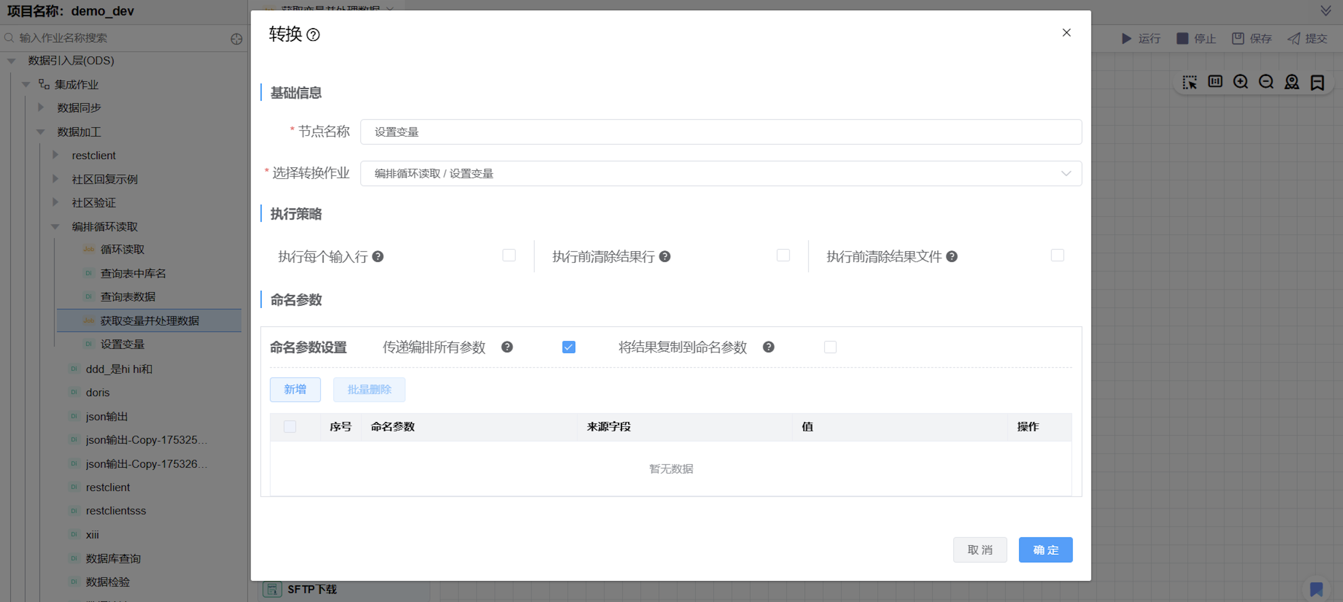 设置变量