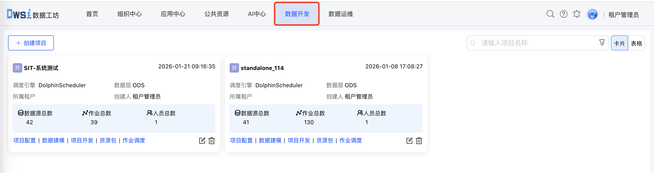管理控制台