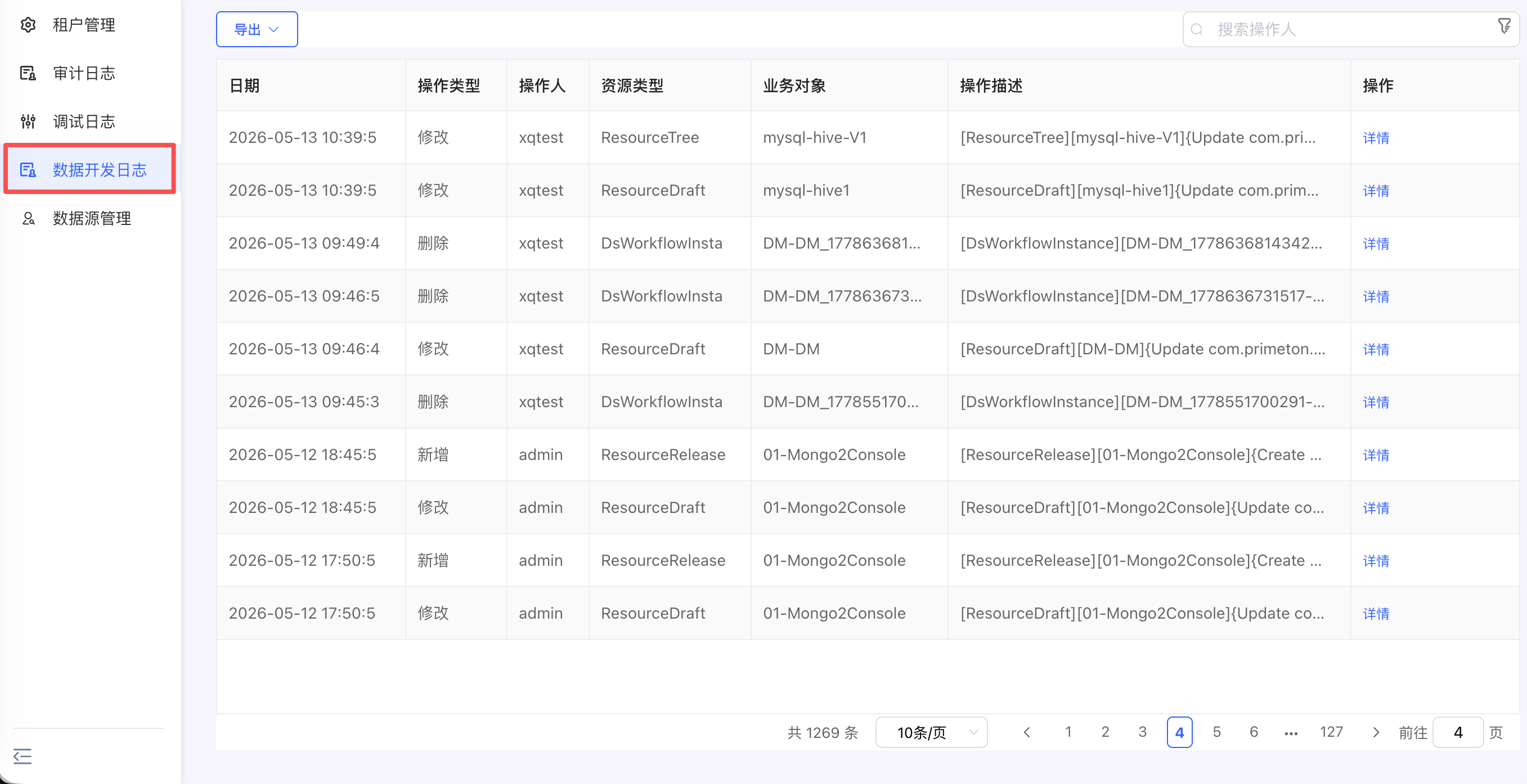 管理控制台
