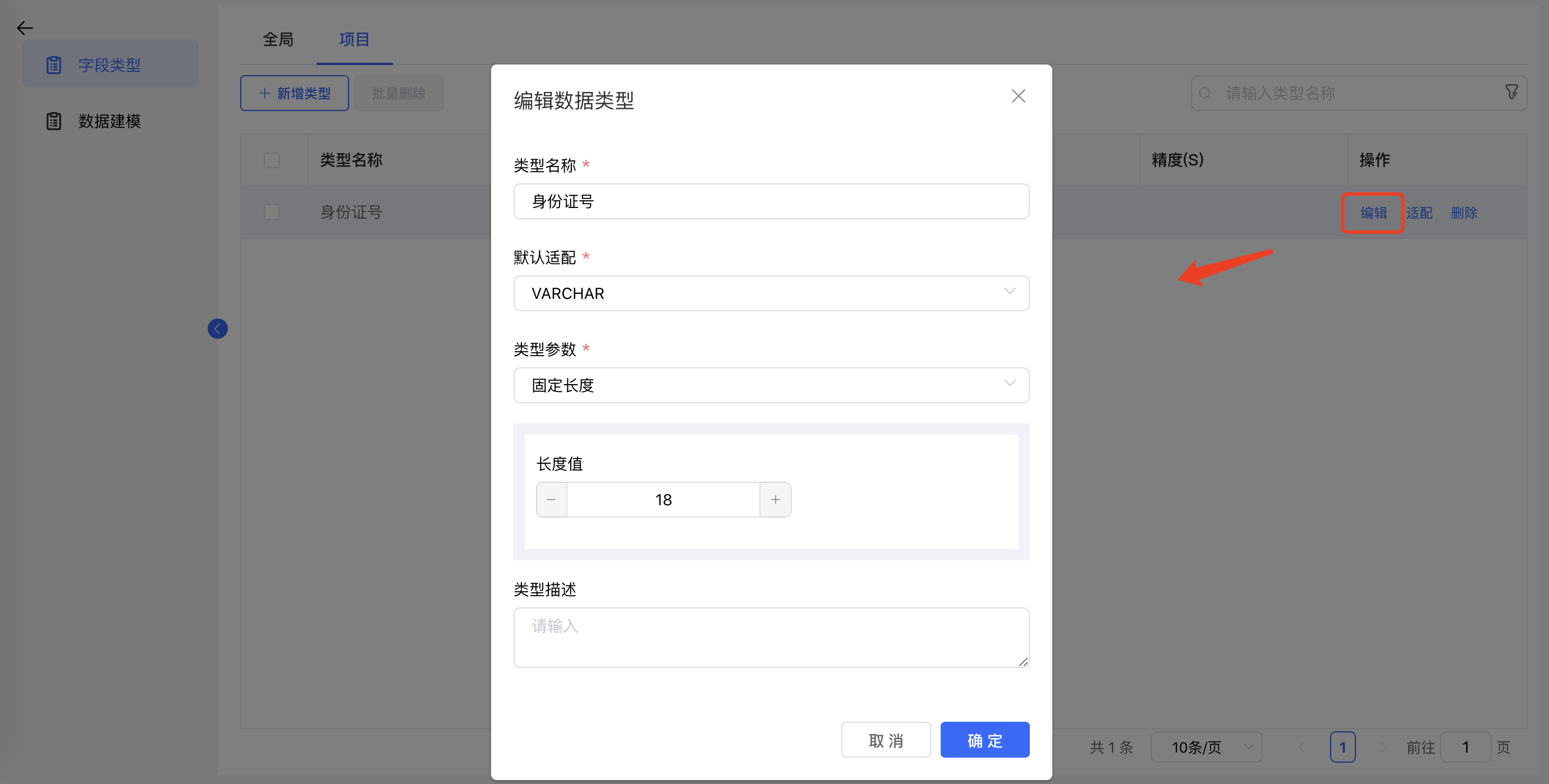 数据建模