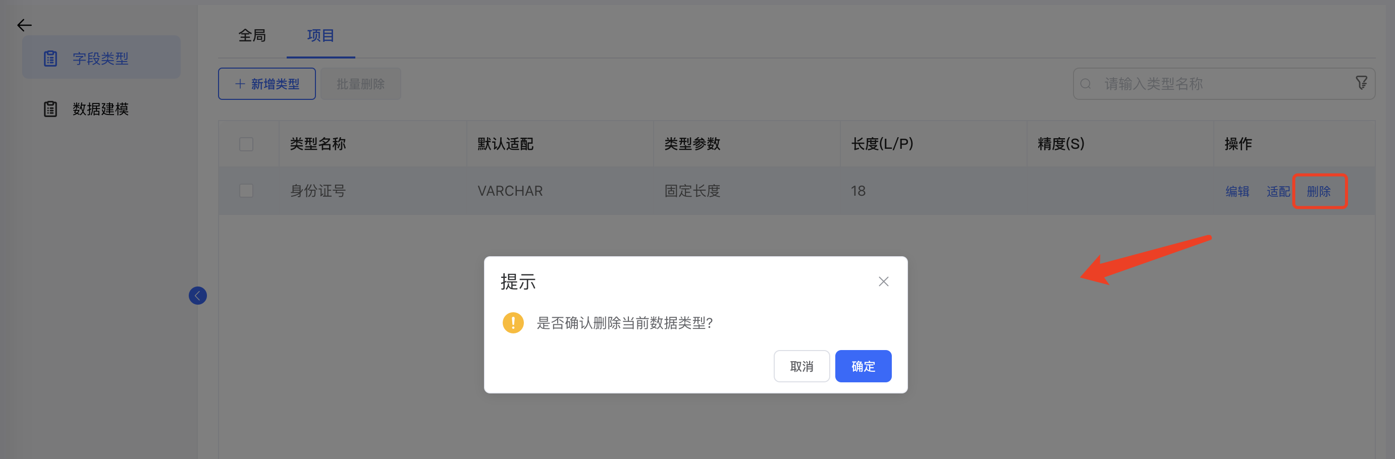 数据建模