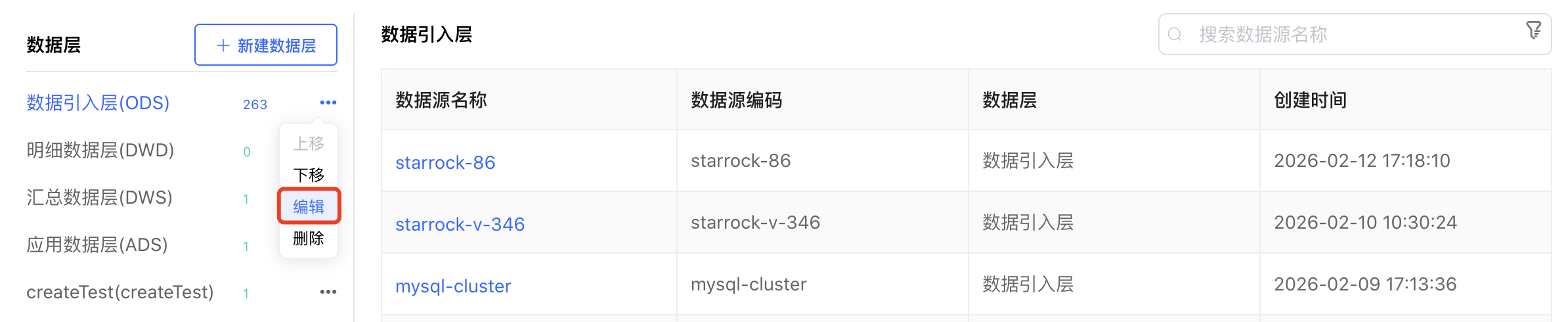 编辑数据层