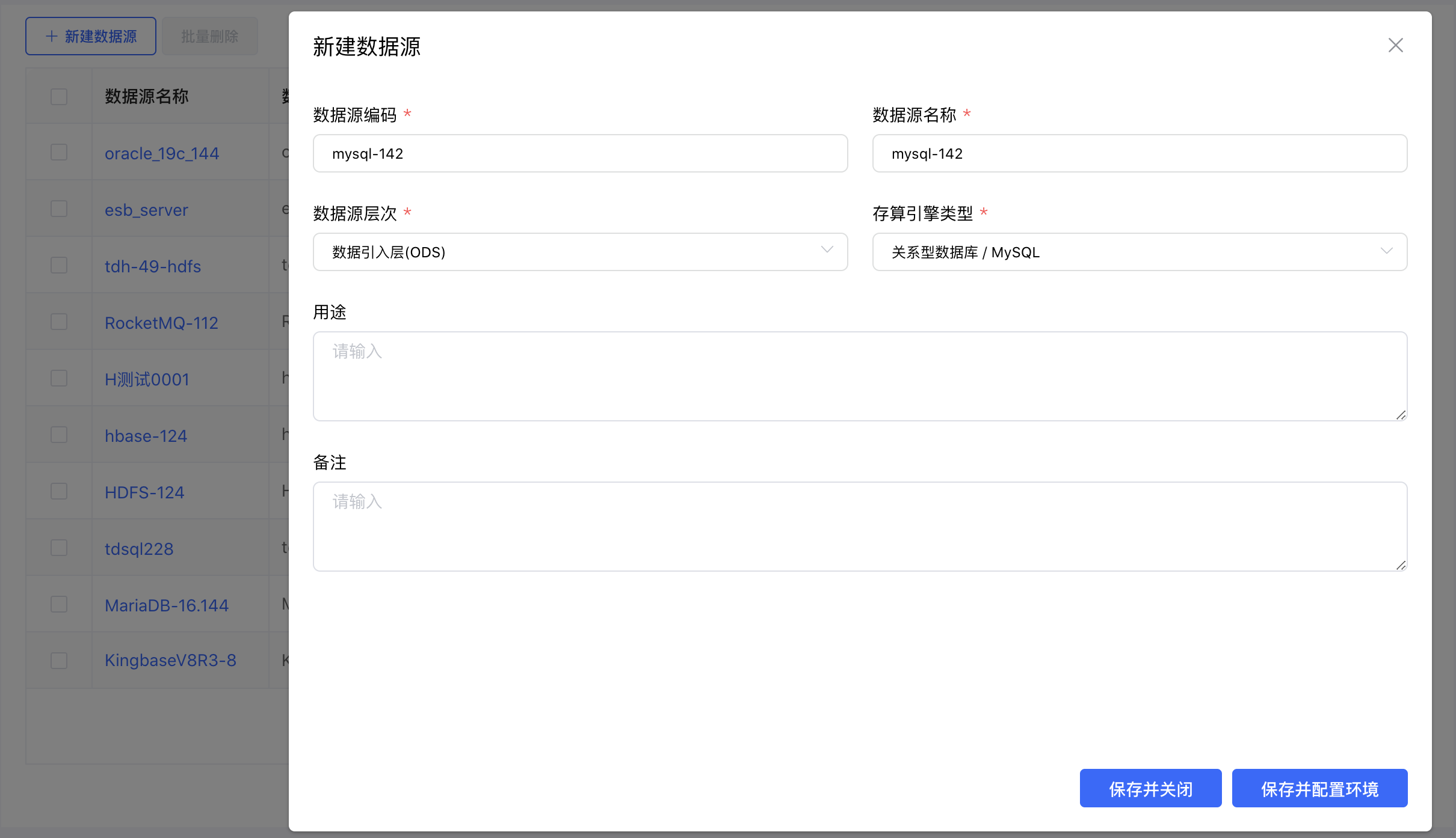 新增数据源