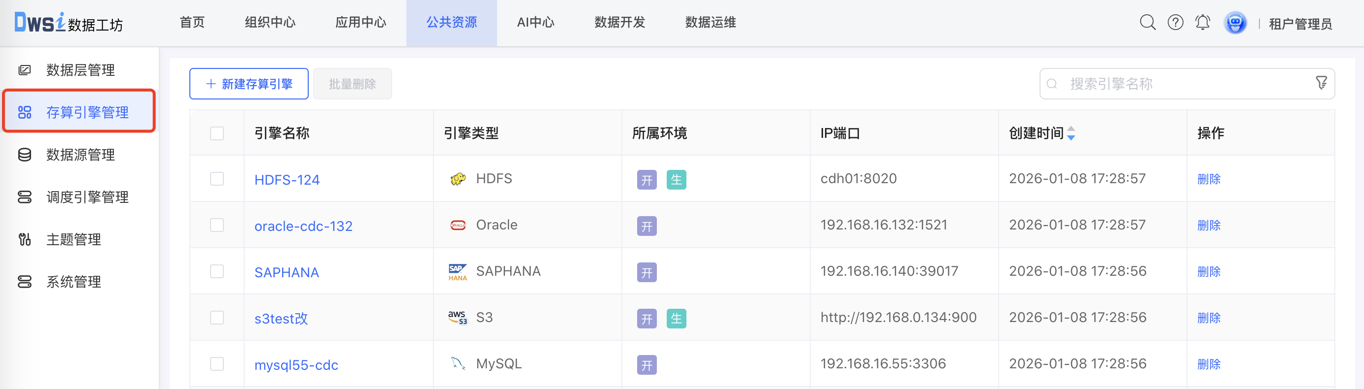 存算引擎类型
