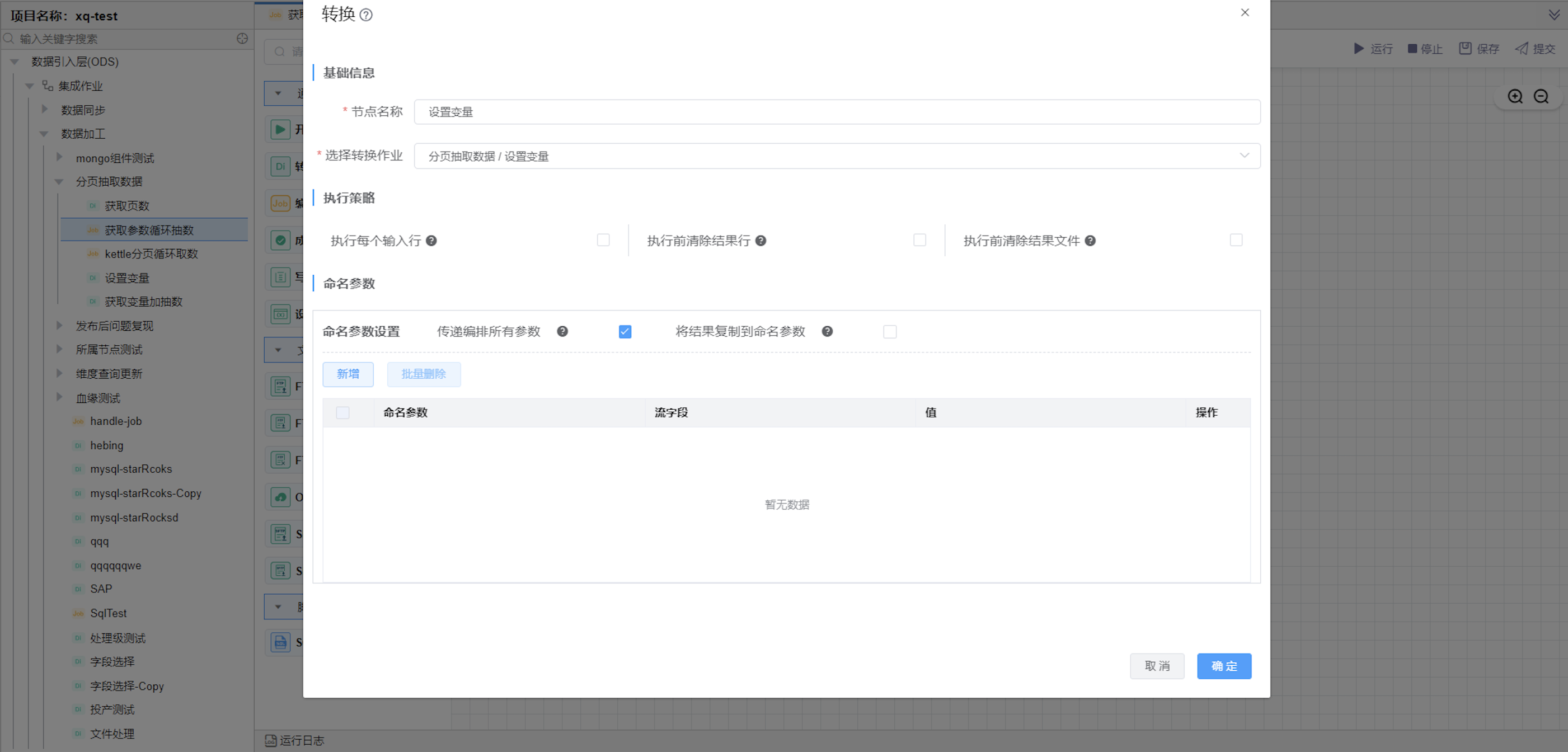 设置变量