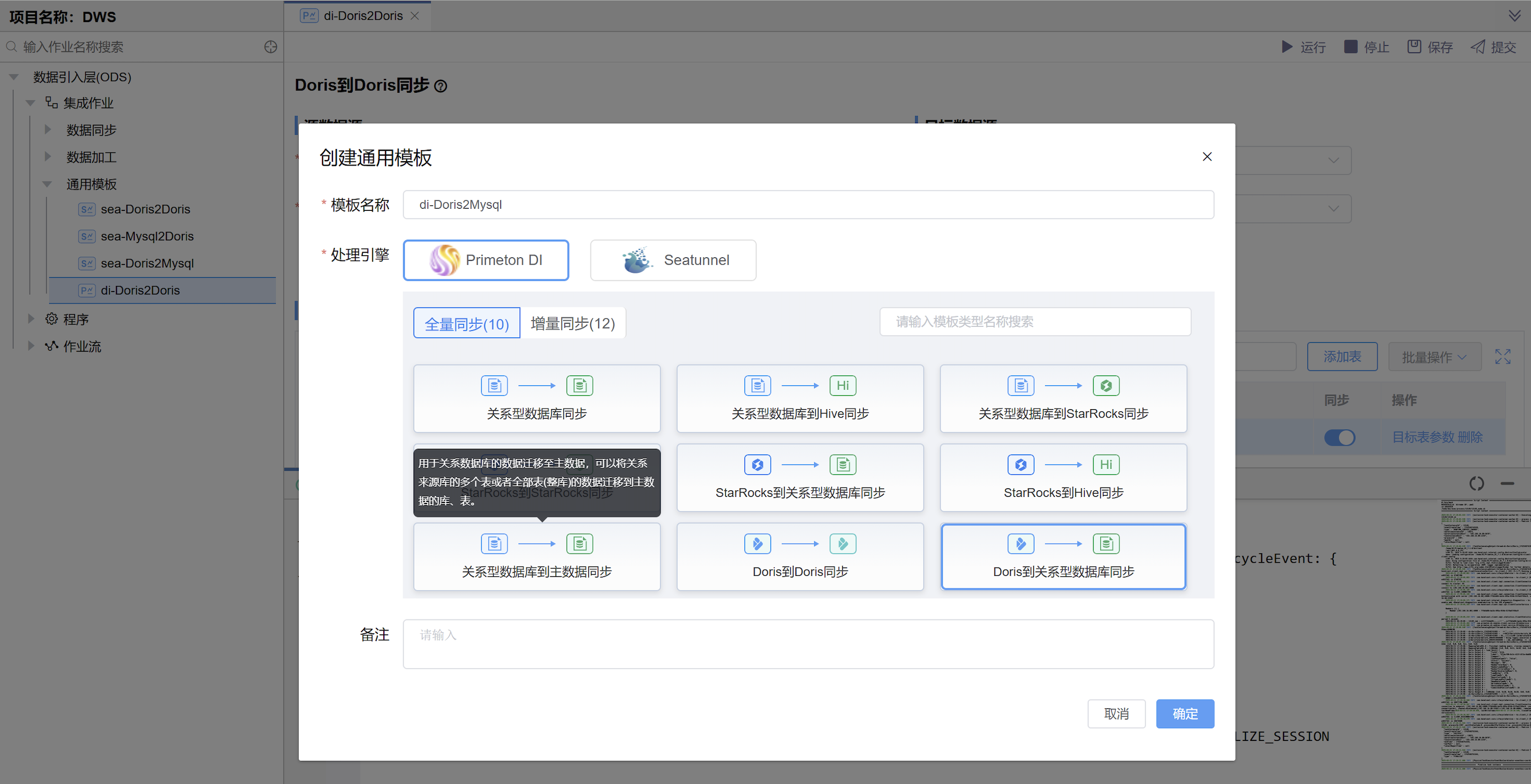 pdi-doris2mysql-1.png