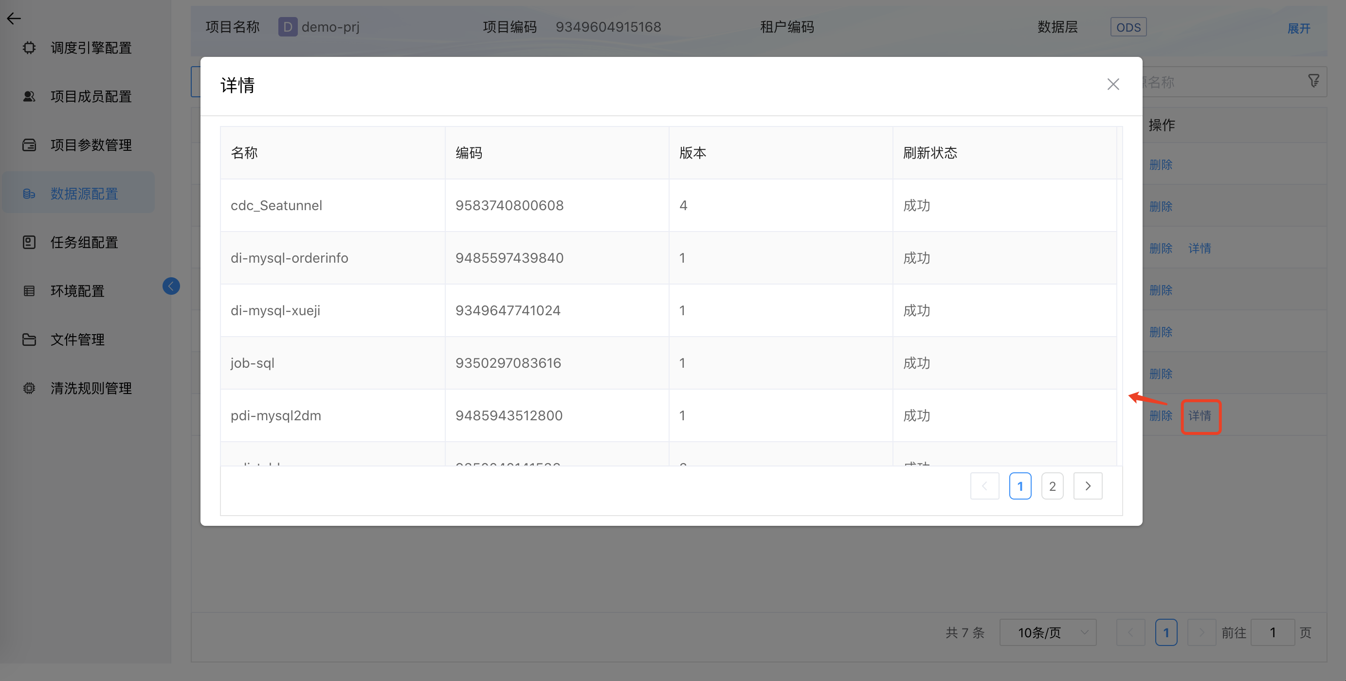 项目配置