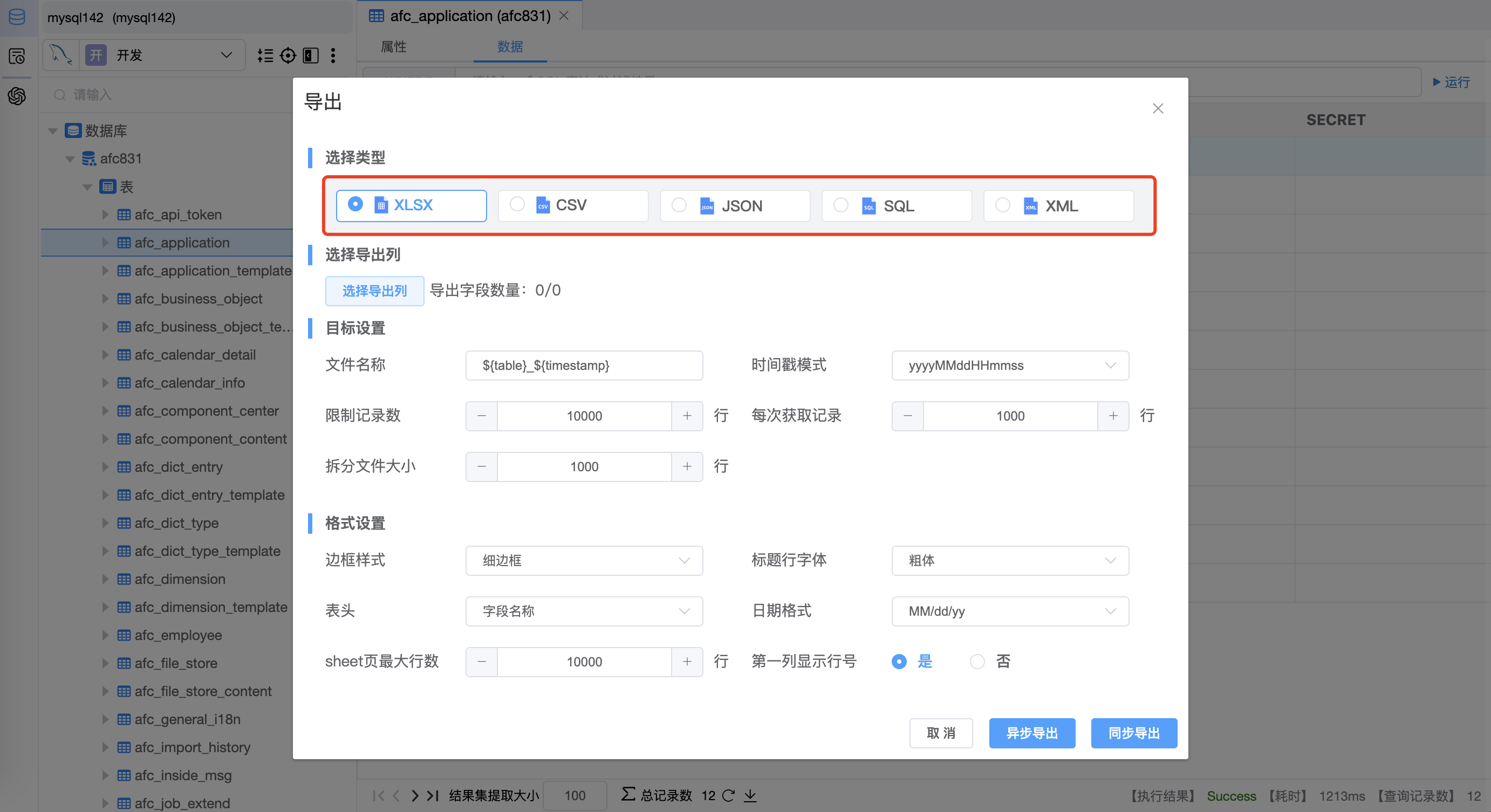 IDE浏览数据源