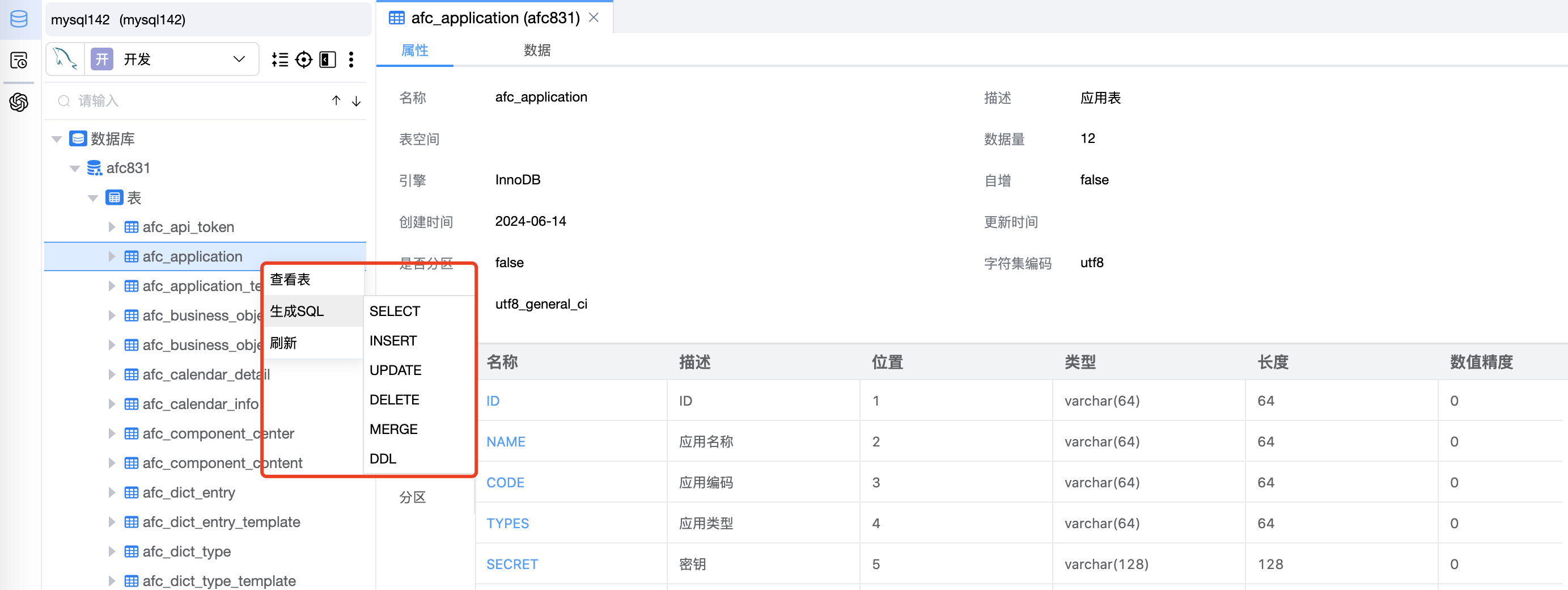 IDE浏览数据源