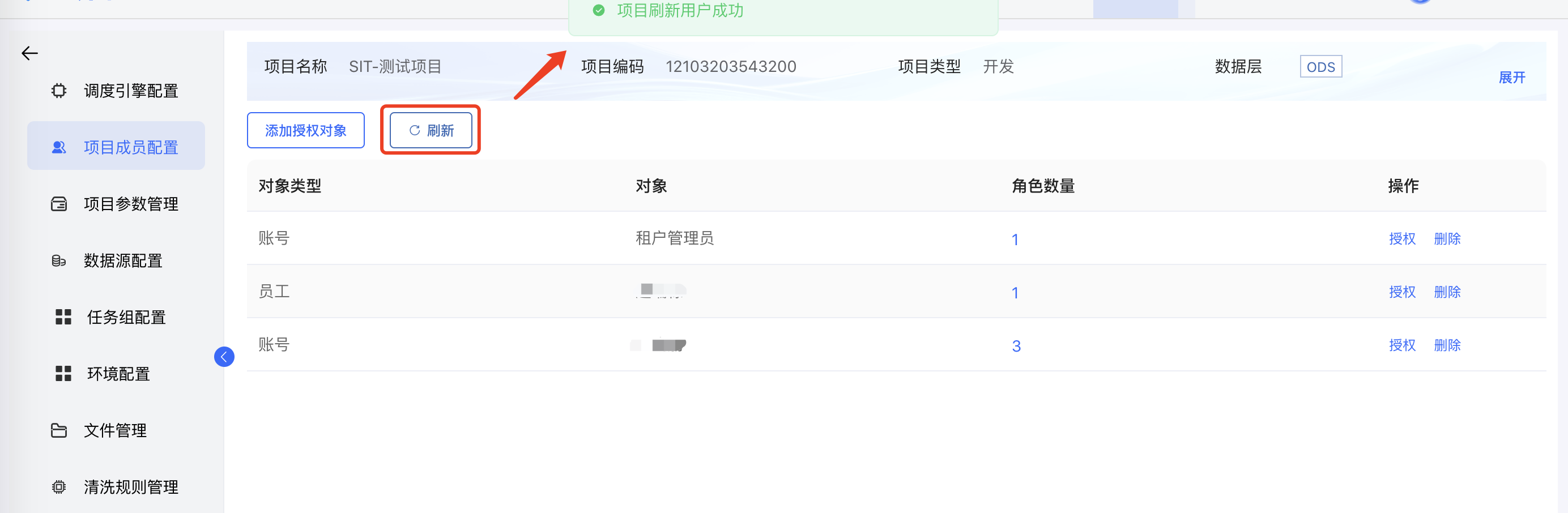 项目配置