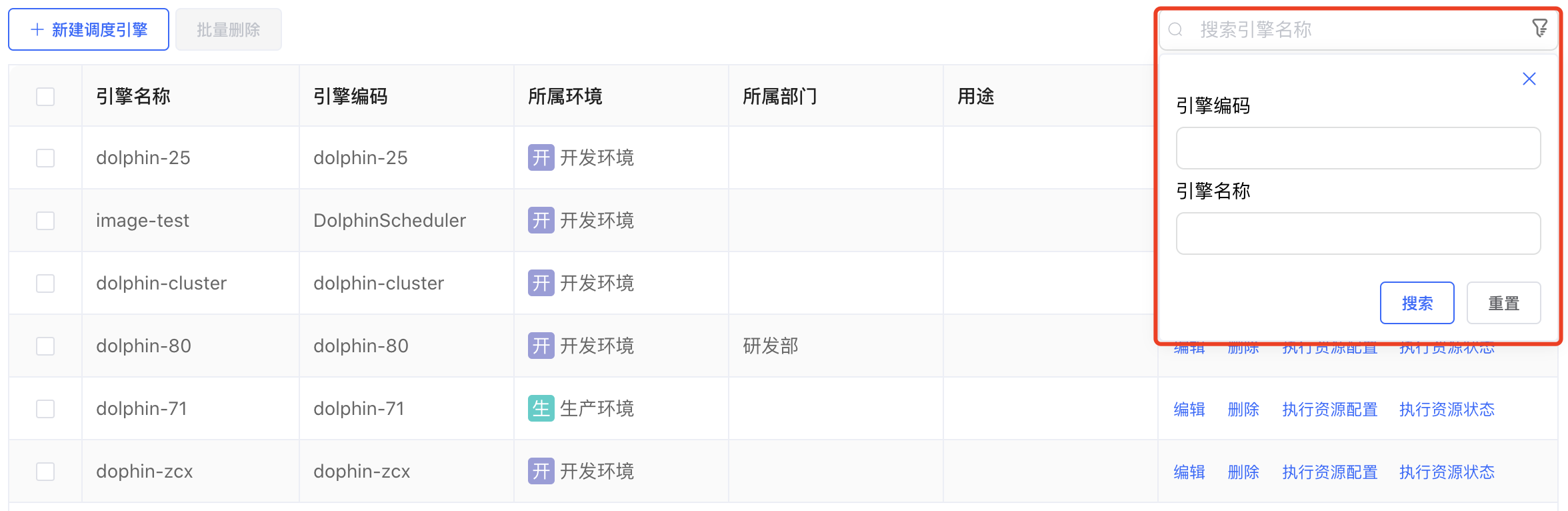 搜索调度引擎