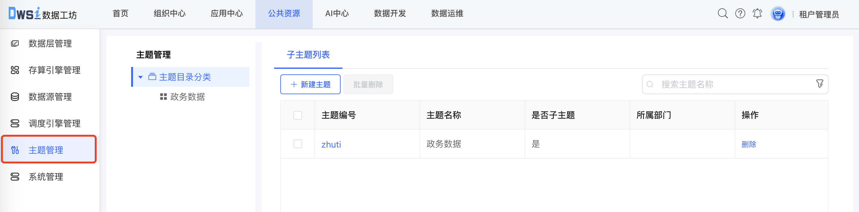 主题