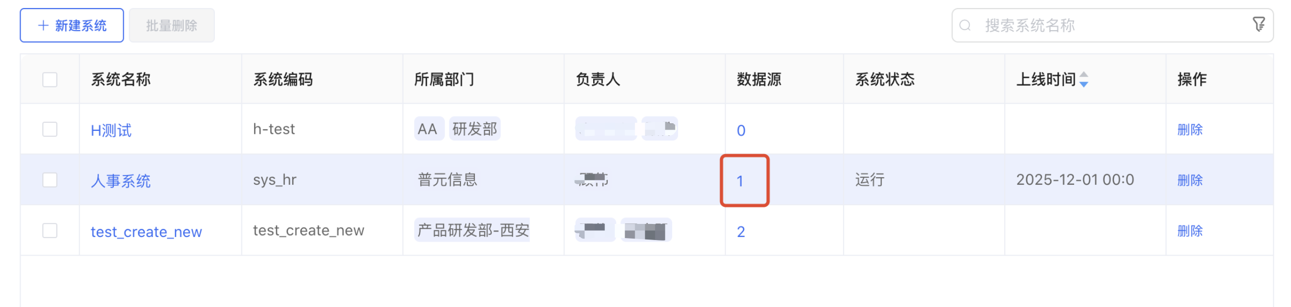 关联数据源