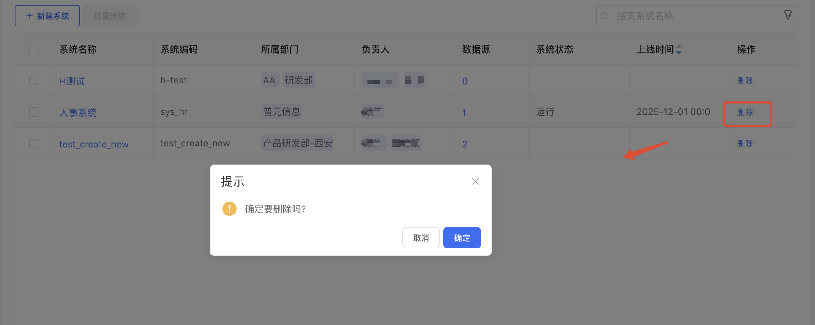 删除系统