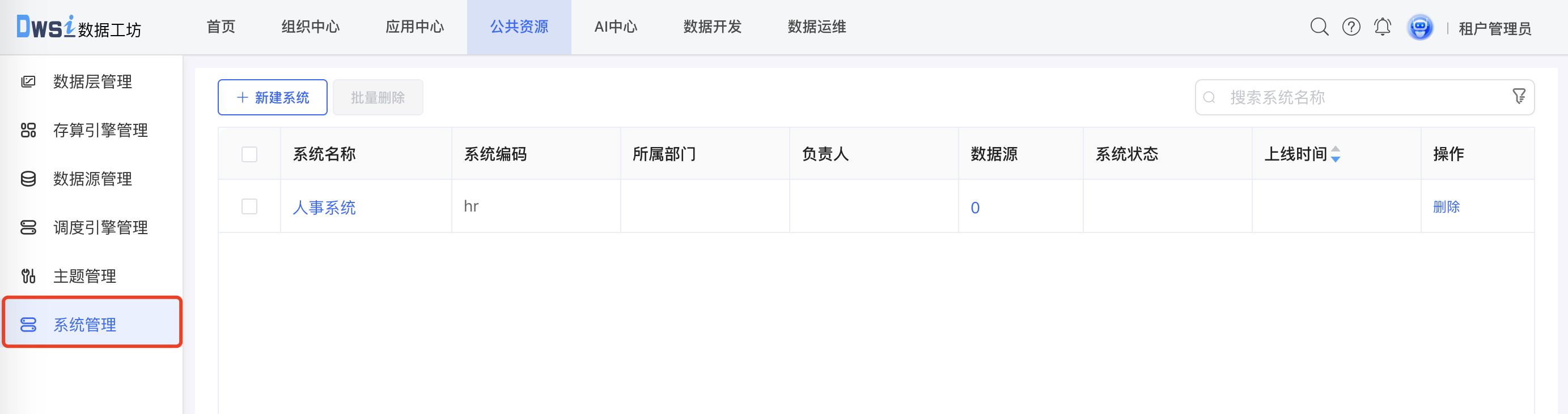 新建系统