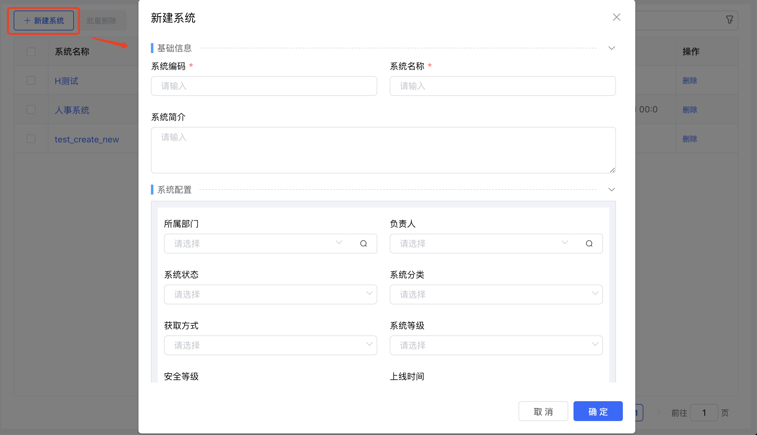 新建系统