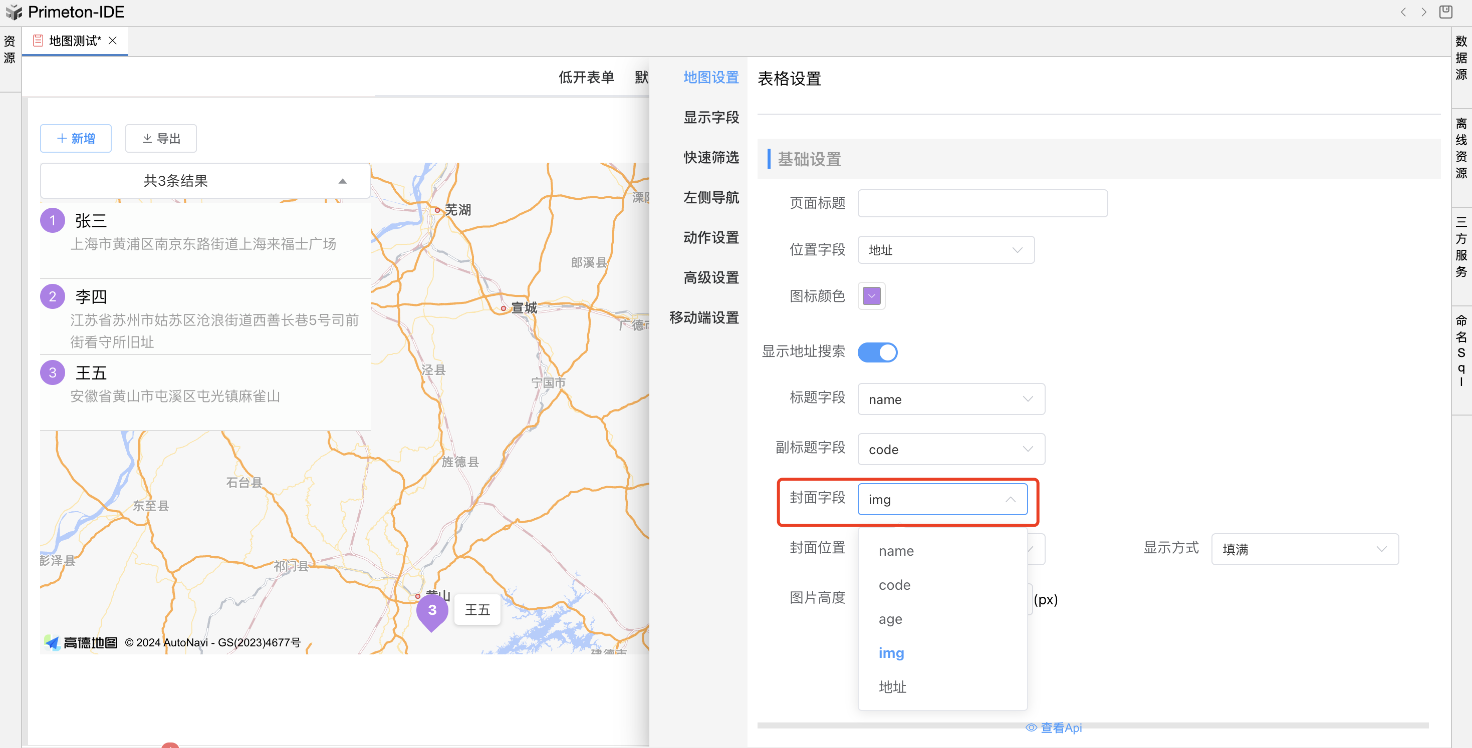 image-20240508164140024