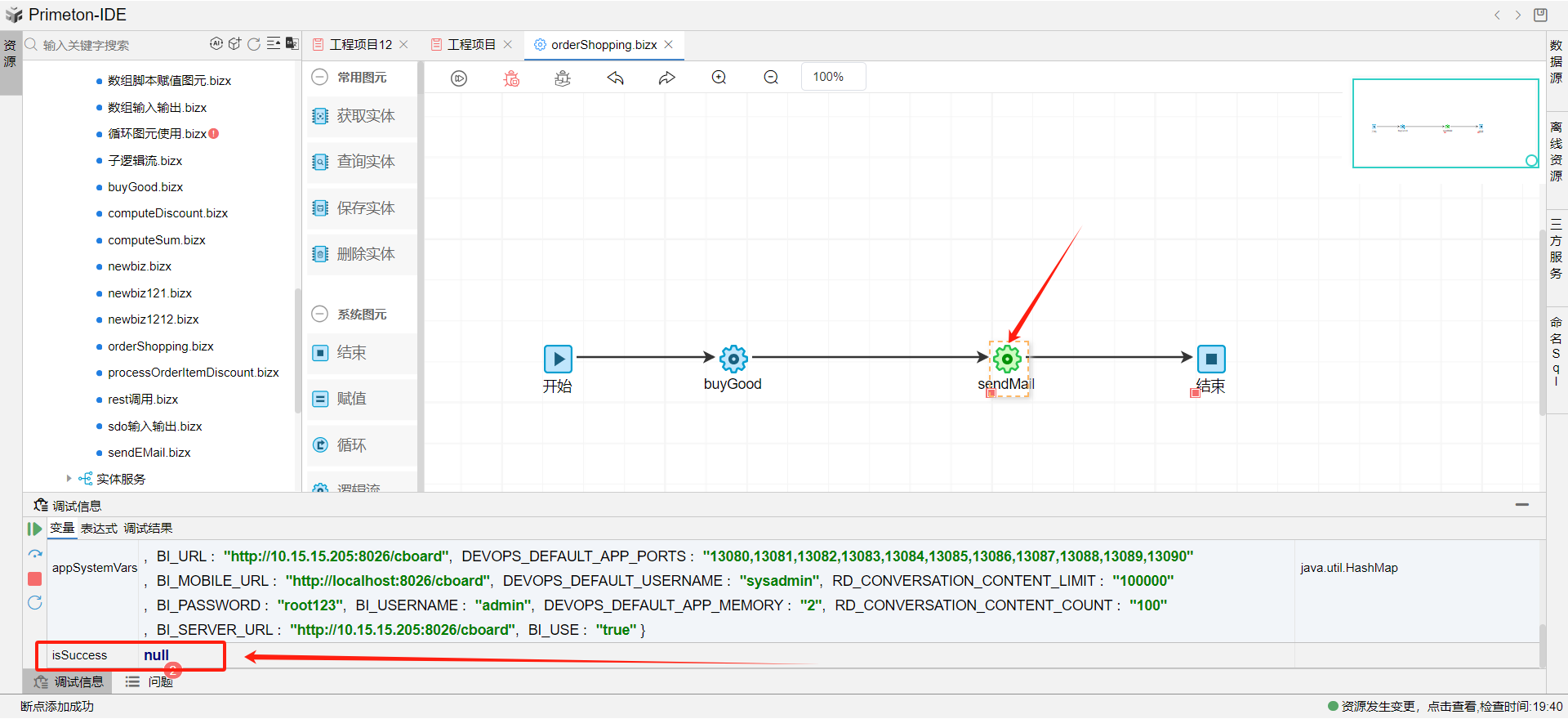 同步设置逻辑流参数