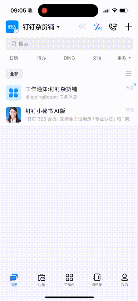 img-integrate_dingTalk-15.gif