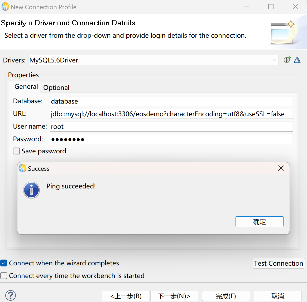 数据库连接信息图片