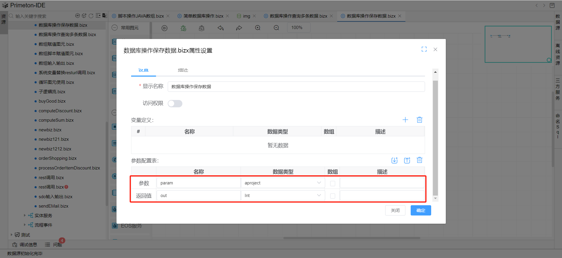 参数定义