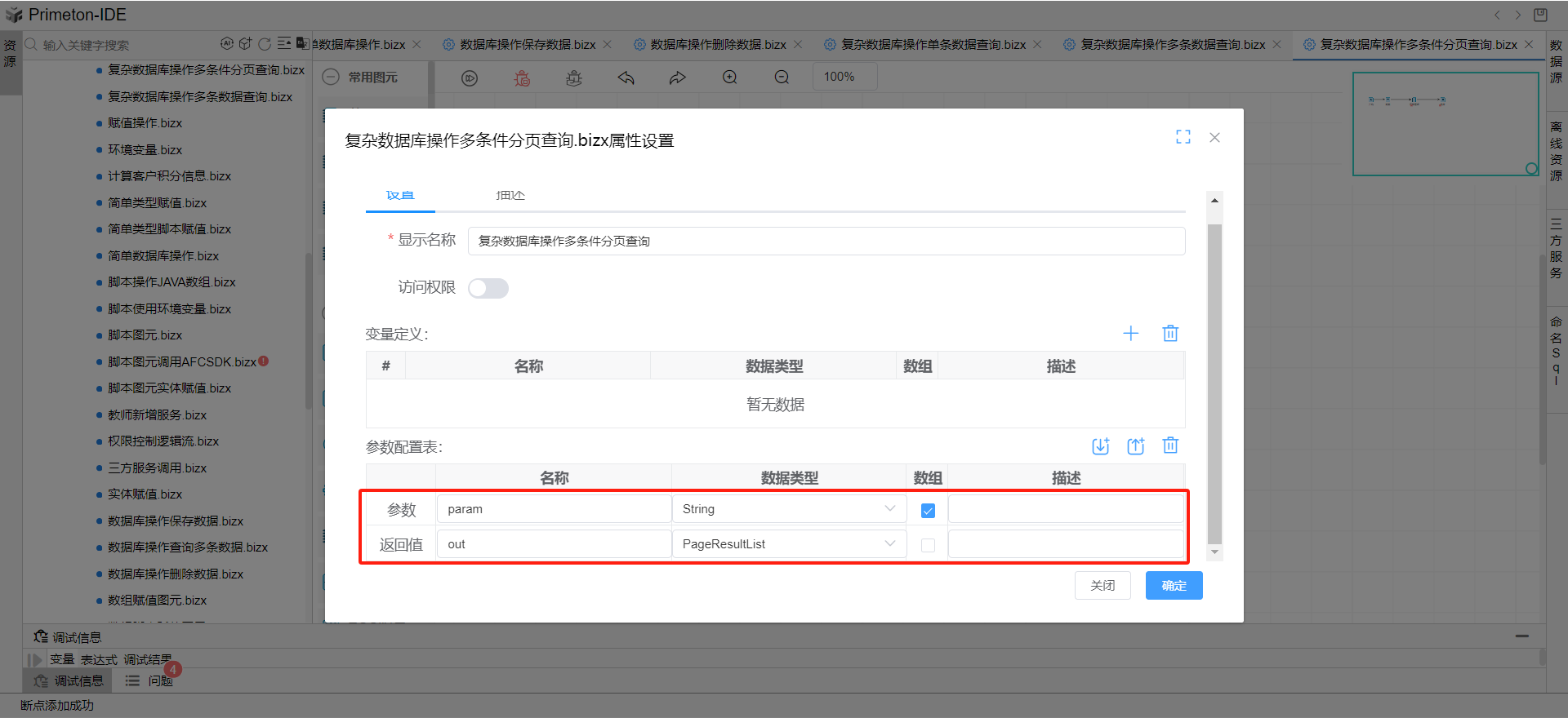 参数定义