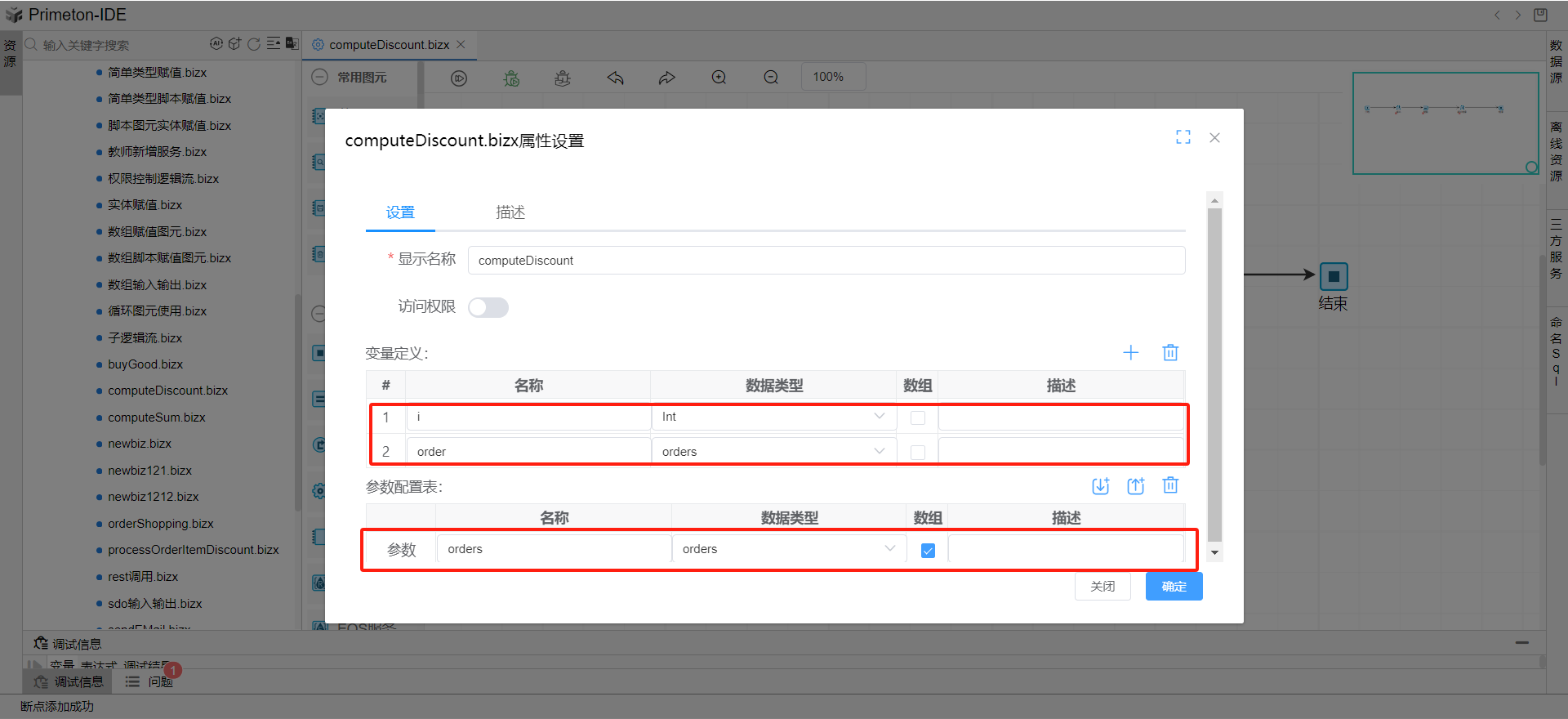 循环图元参数设置