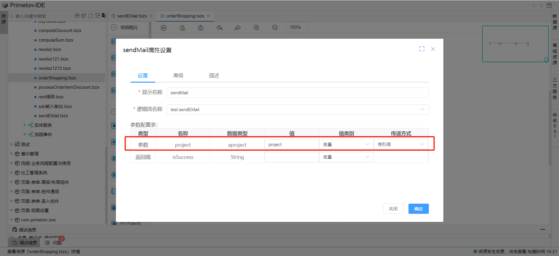 同步设置逻辑流参数