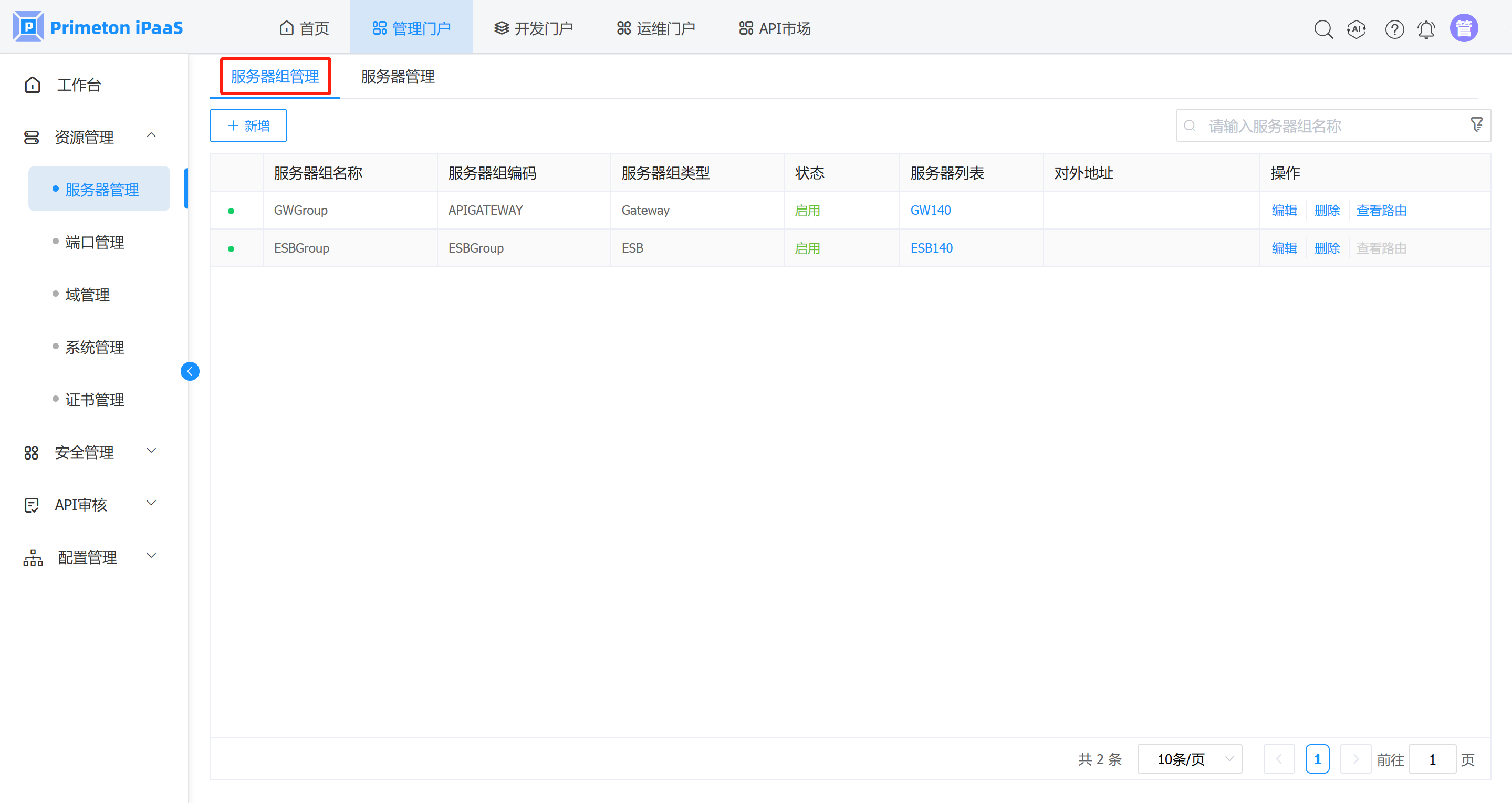 4-1-2-1-服务器组管理-1