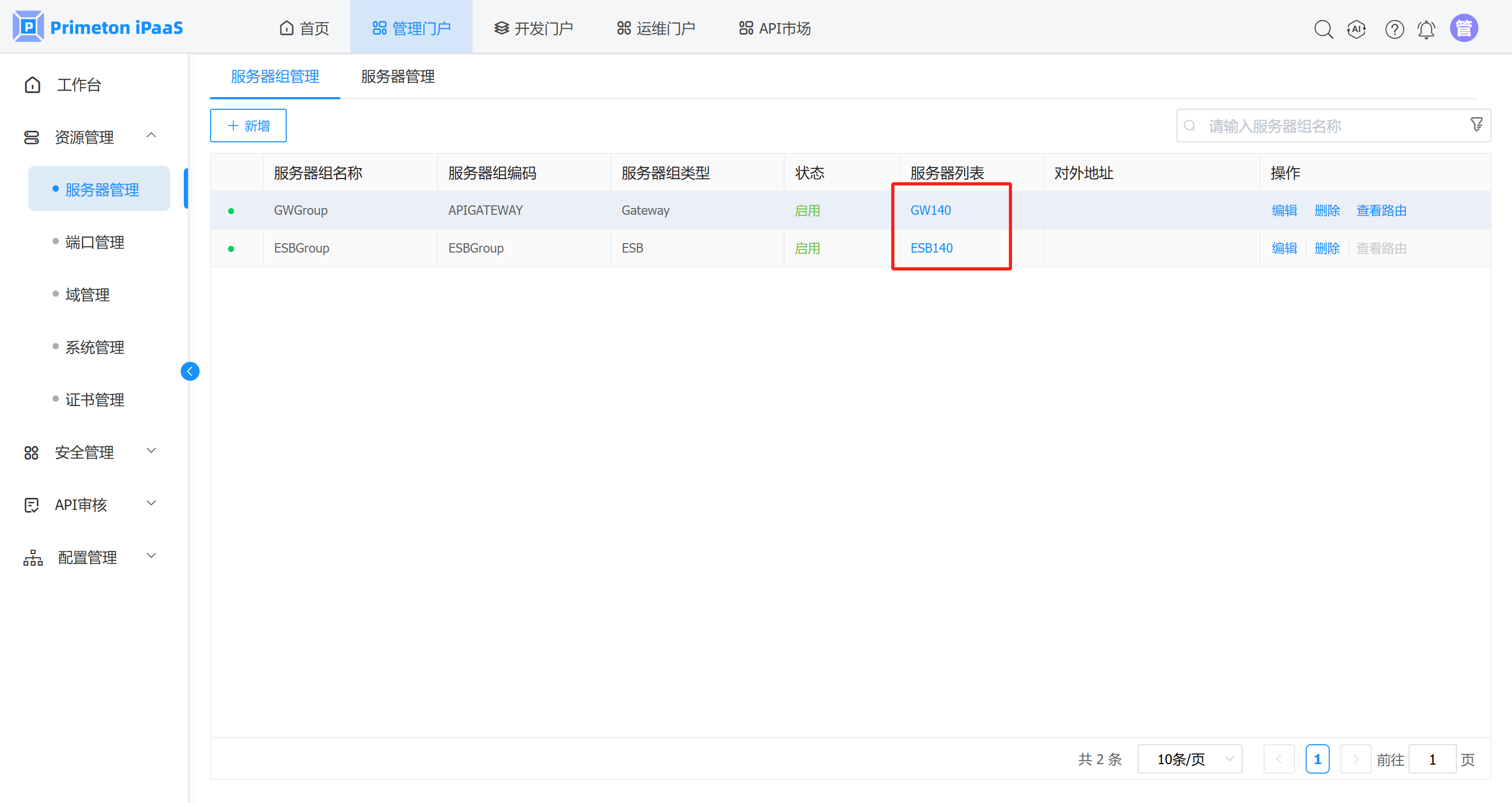 4-1-2-1-服务器组管理-9