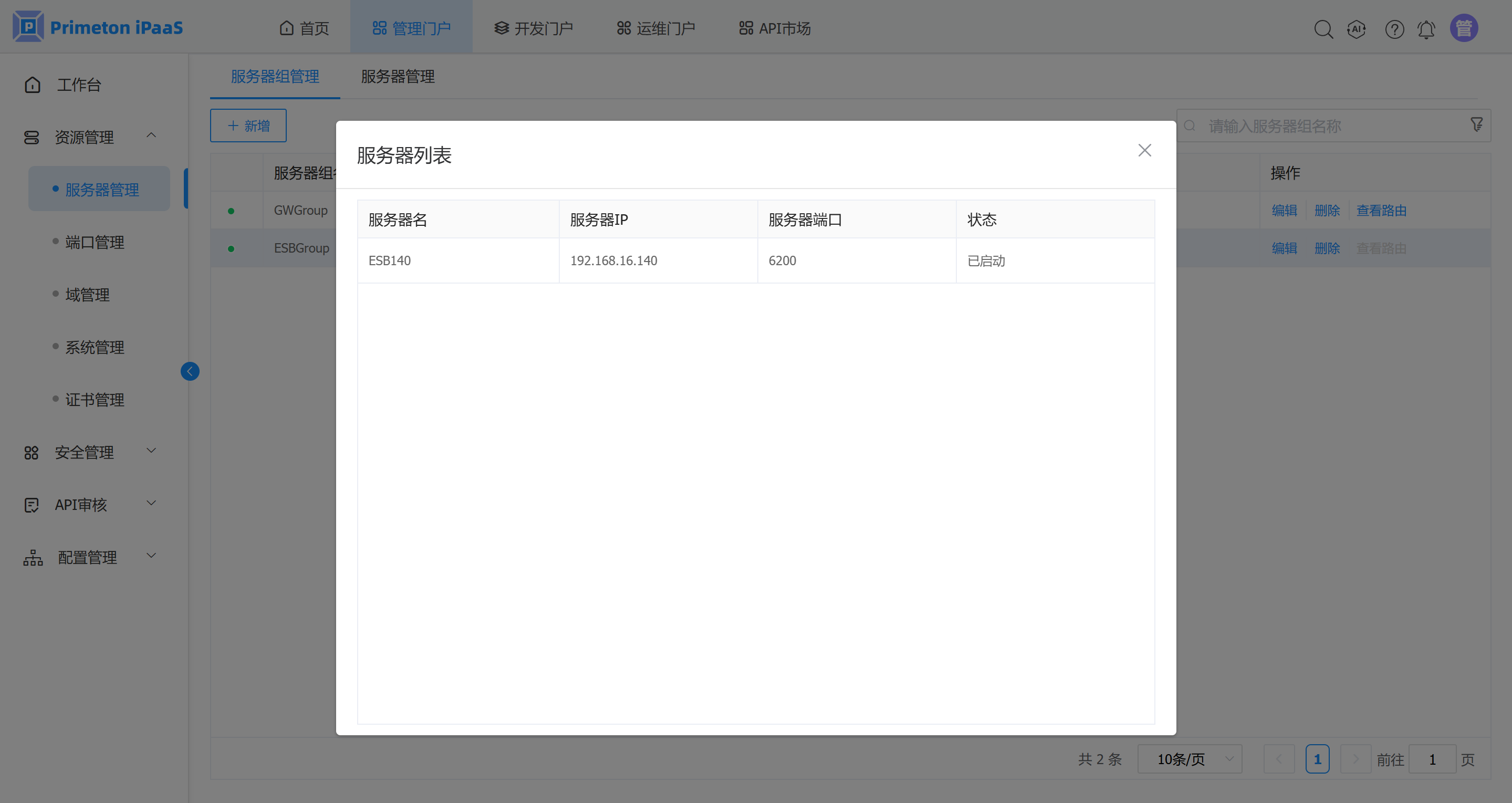 4-1-2-1-服务器组管理-10