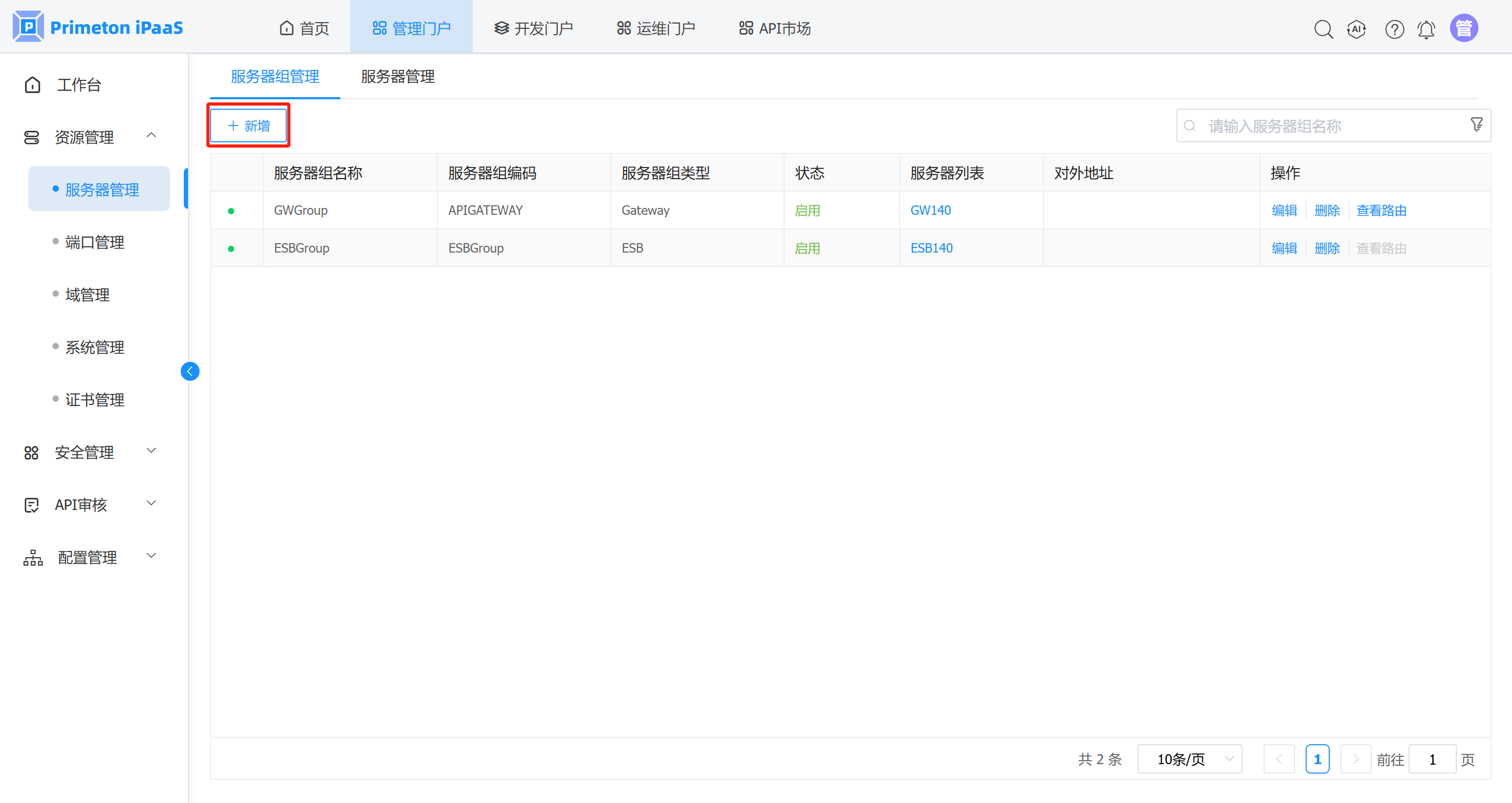 4-1-2-1-服务器组管理-2