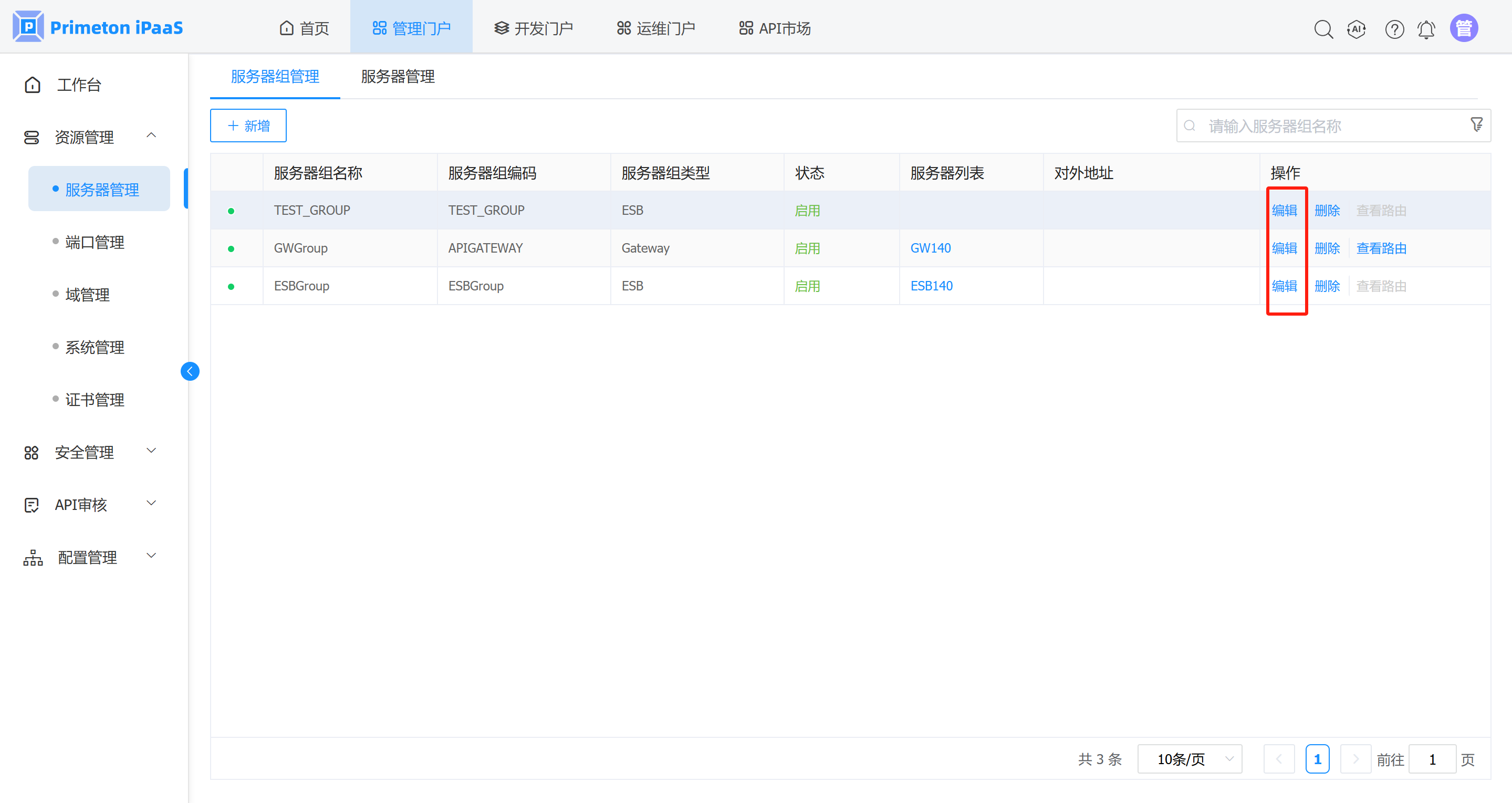 4-1-2-1-服务器组管理-4