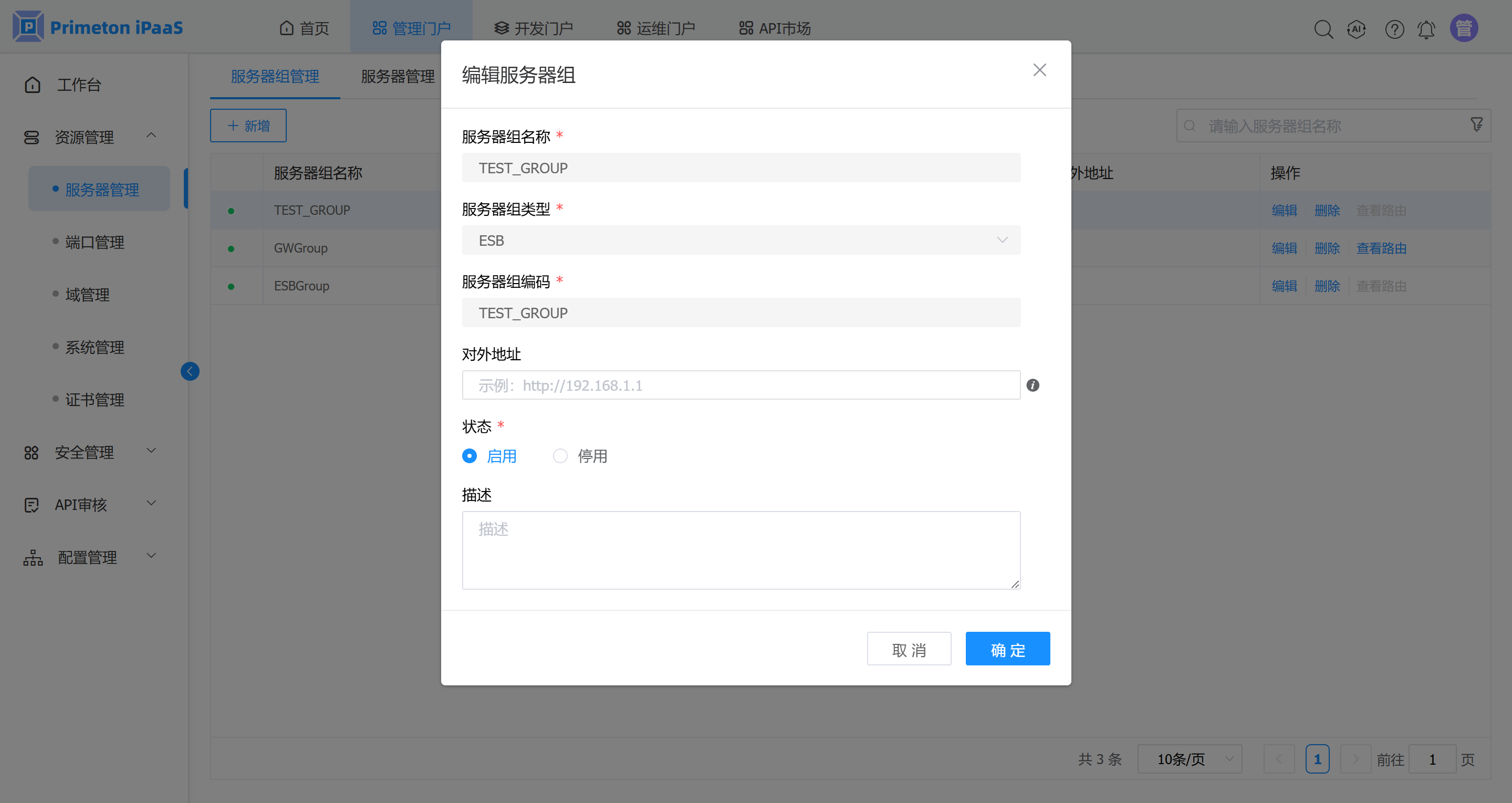 4-1-2-1-服务器组管理-5