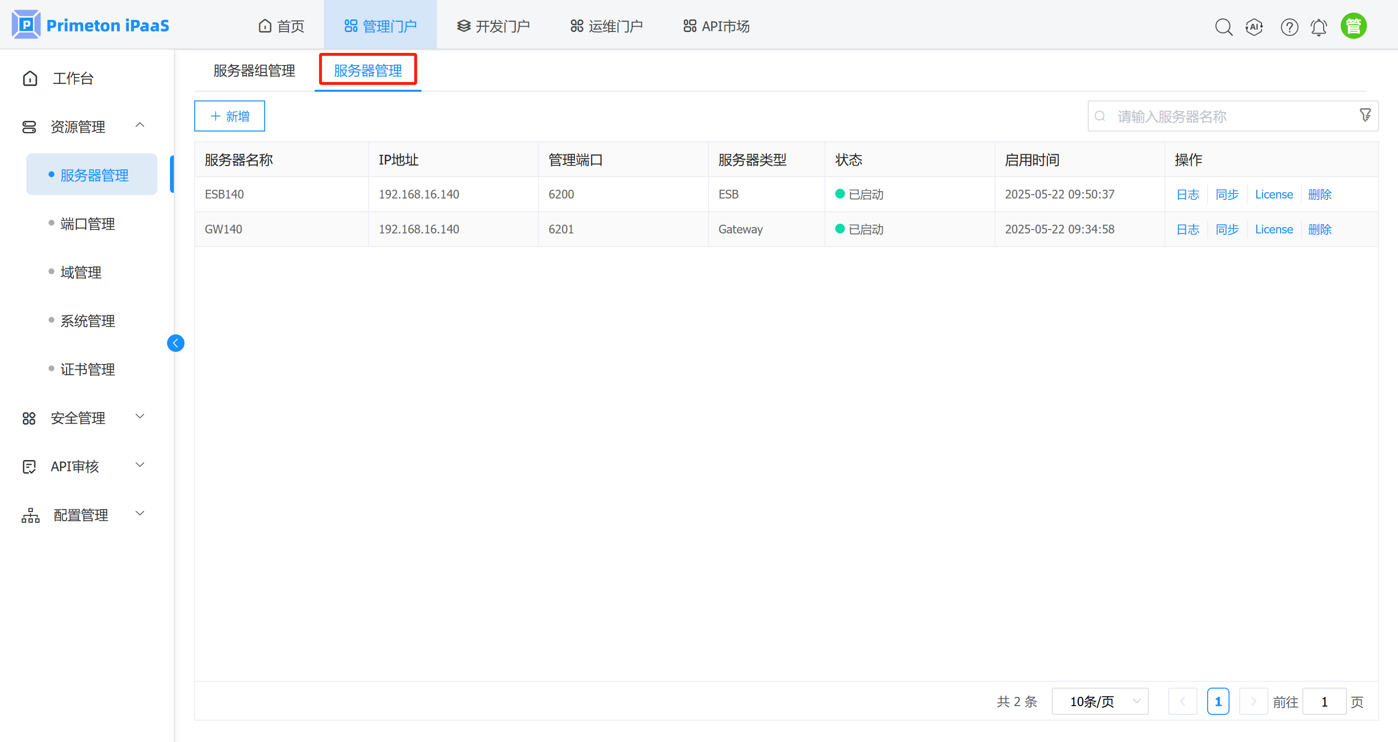 4-1-2-2-服务器管理-1