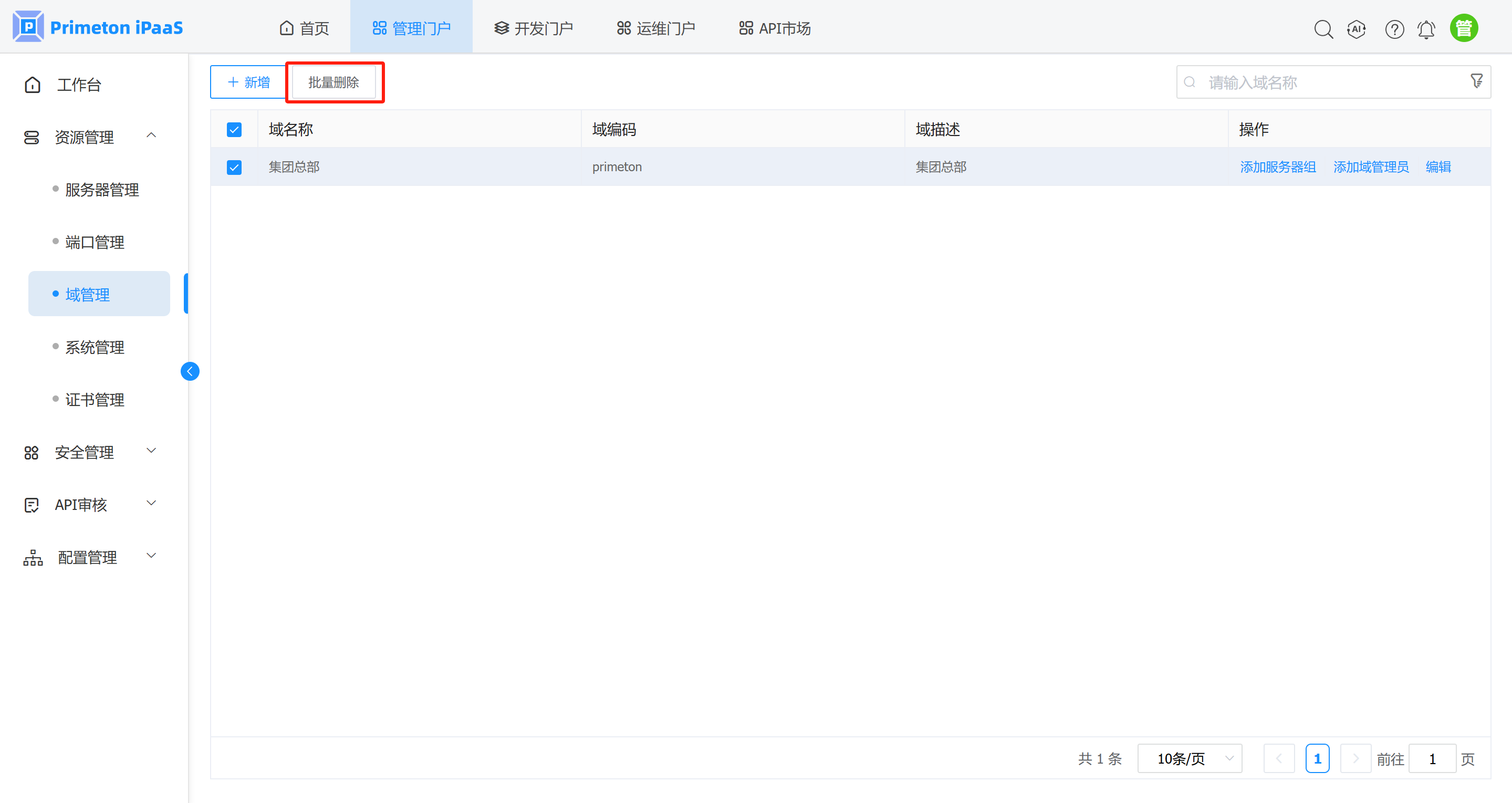 4-1-2-4-域管理-12