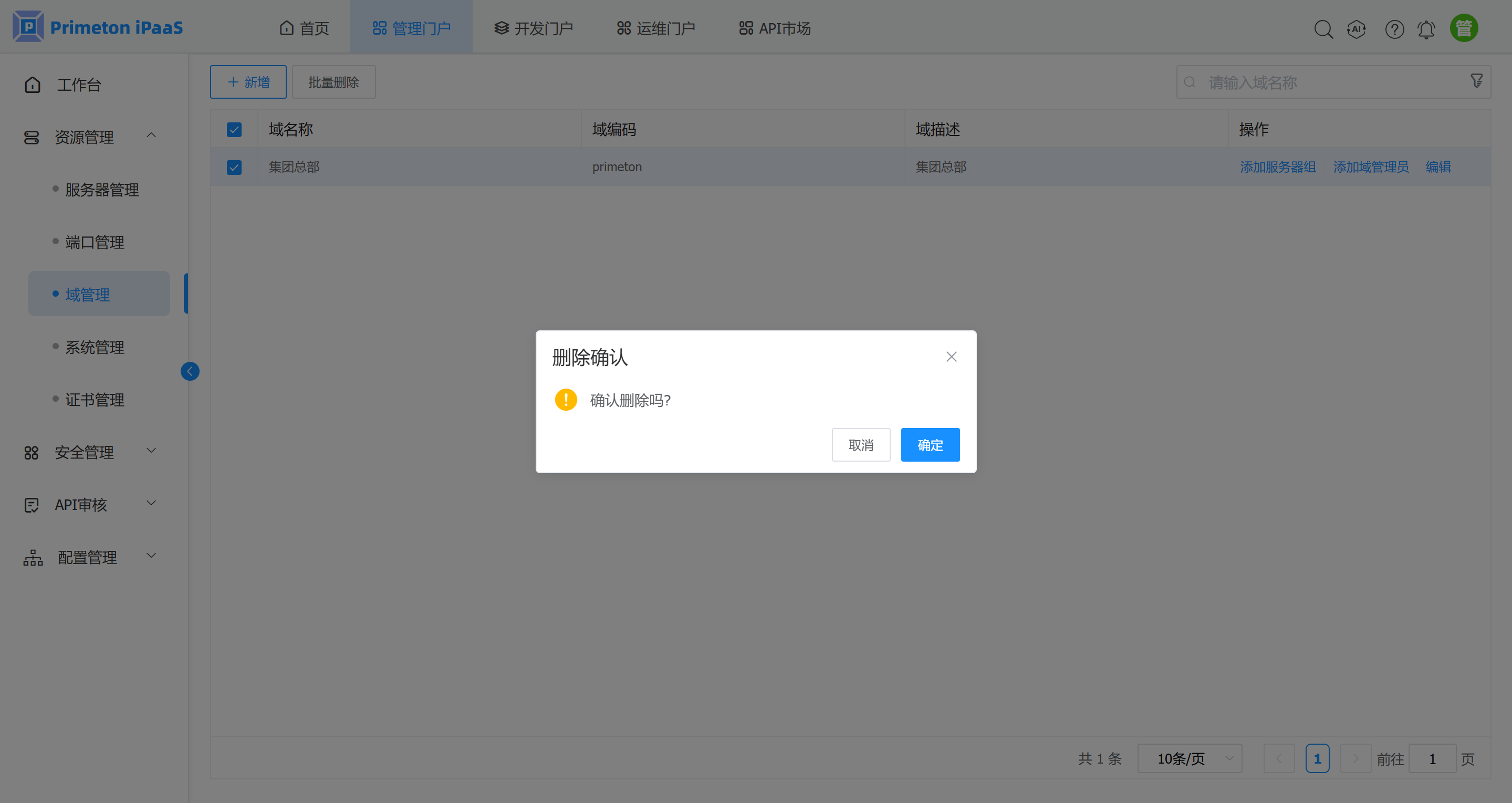 4-1-2-4-域管理-13