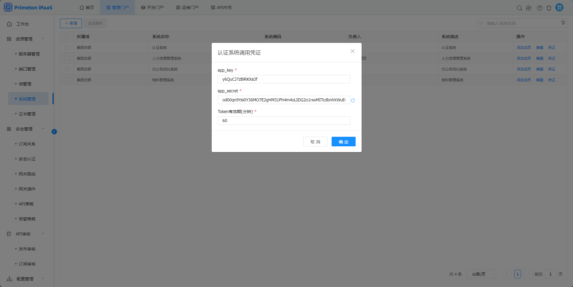 4-1-2-5-系统管理-12