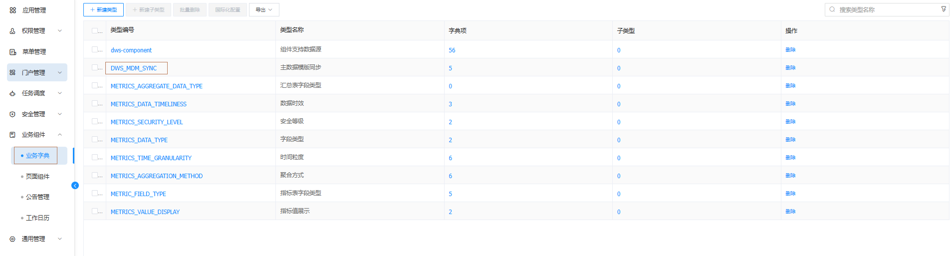 DWS系统变量01