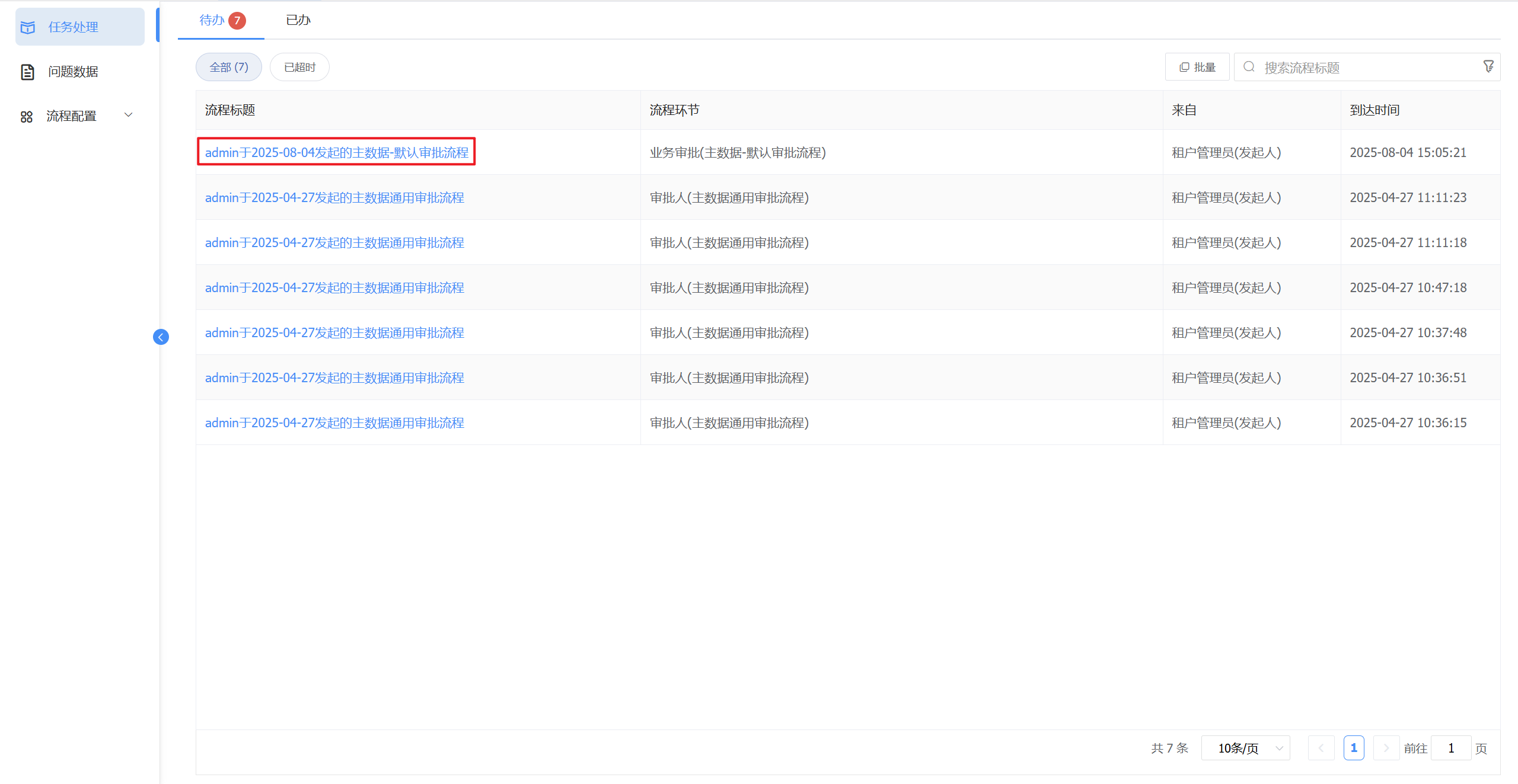 image-20250804151533107