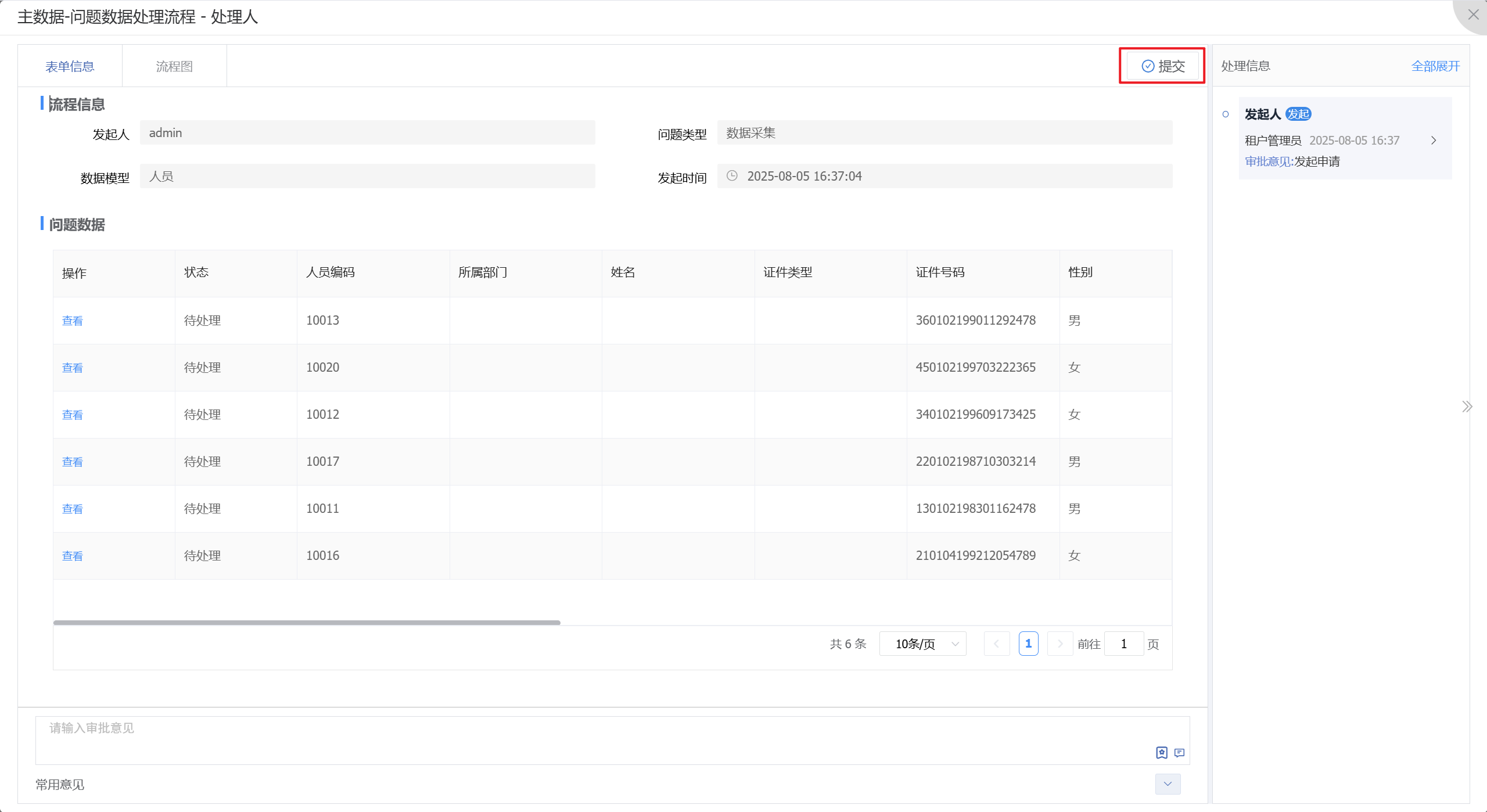 image-20250805164152517