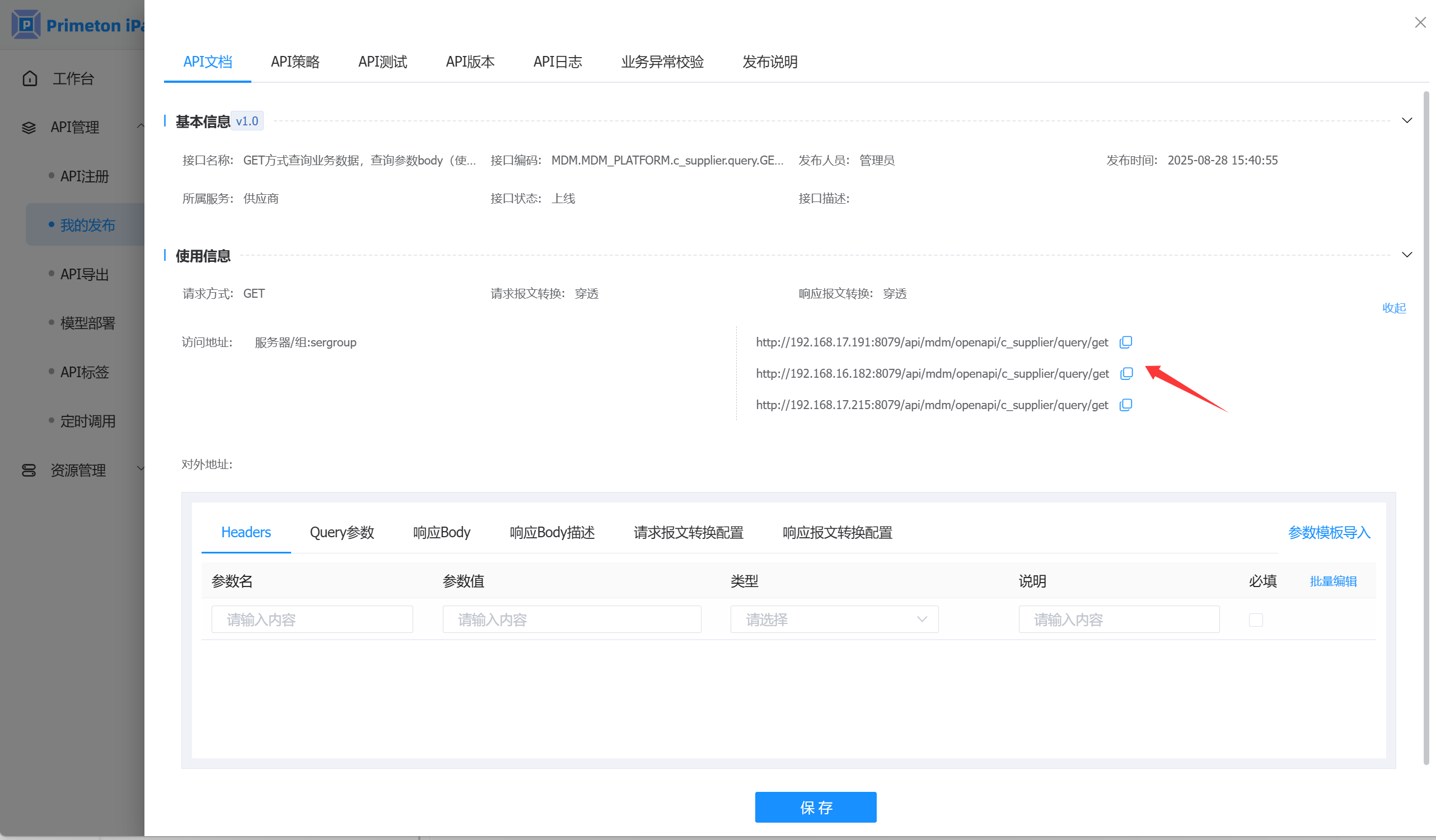 image-20250828161857875