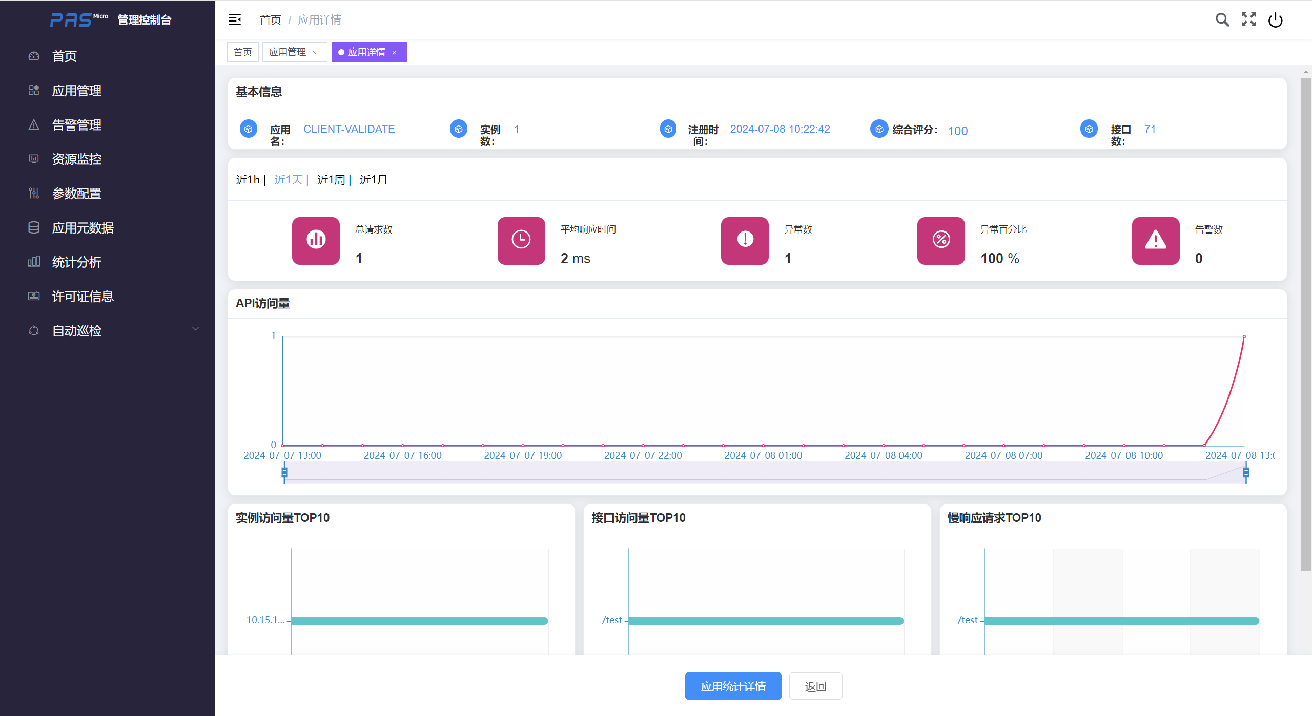 image-20240708132800828